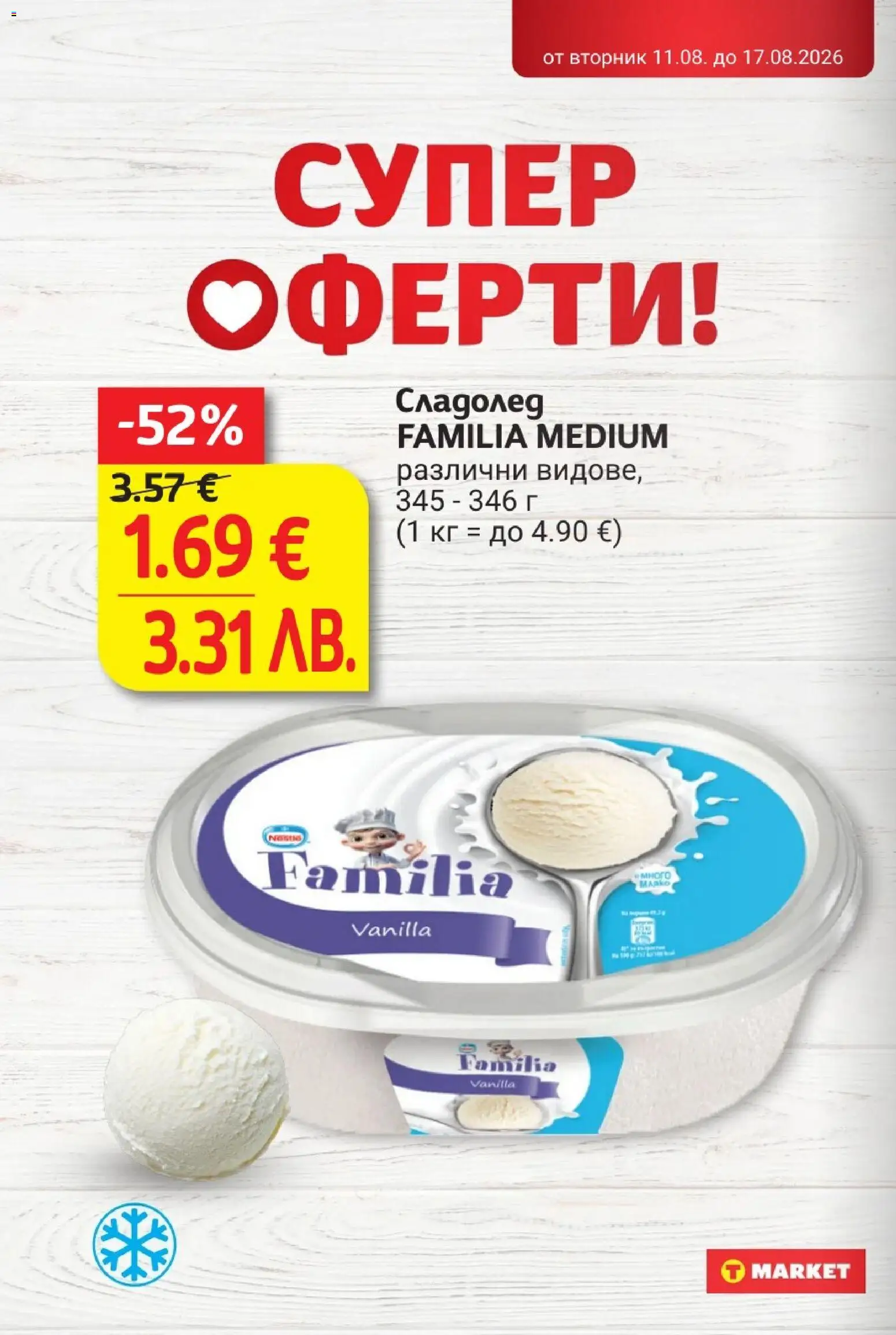 {H1} | Страница: 4 | Продукти: Сладолед