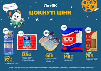ЛотОК акції дійснийкції з 20.07.2026 | Сторінка: 8 | Товари: Макарони, Крабові палички, Паштет, Палички