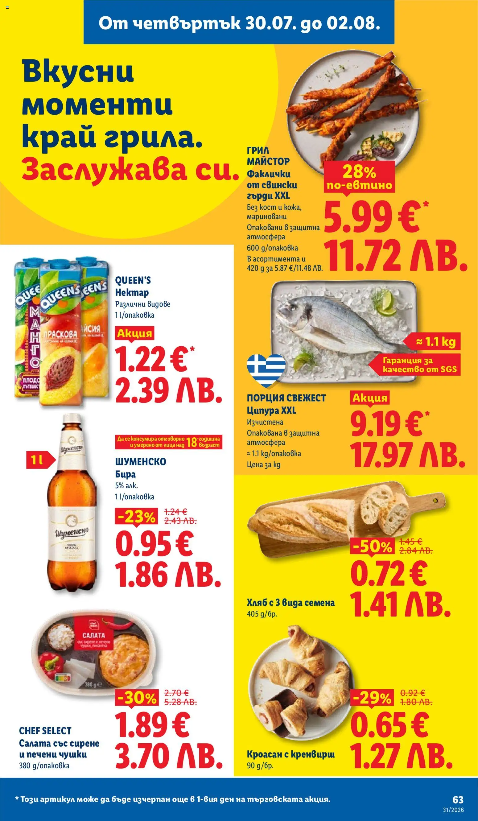 {H1} | Страница: 63 | Продукти: Салата, Сирене, Праскова, Семена
