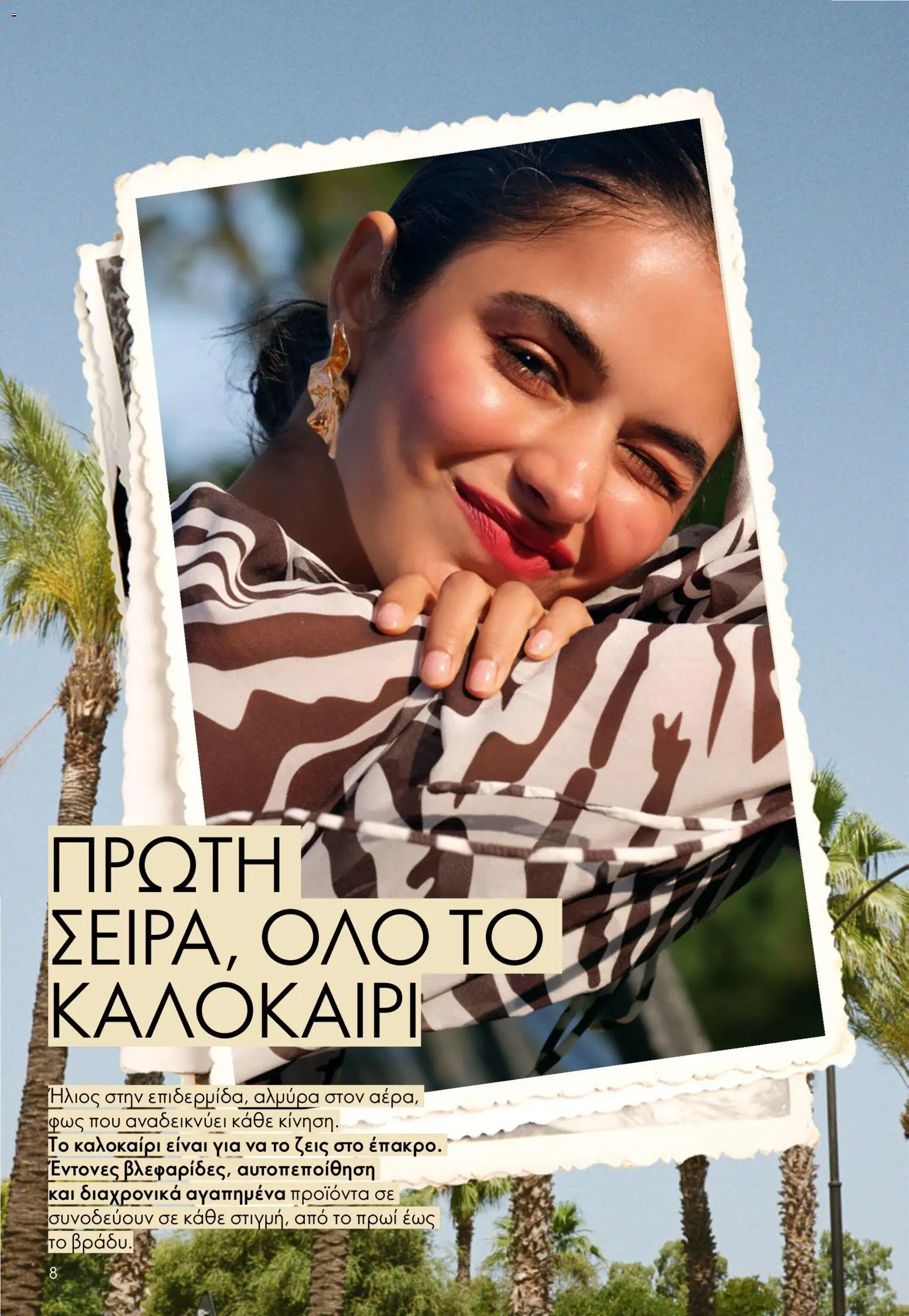  | Σελίδα: 8