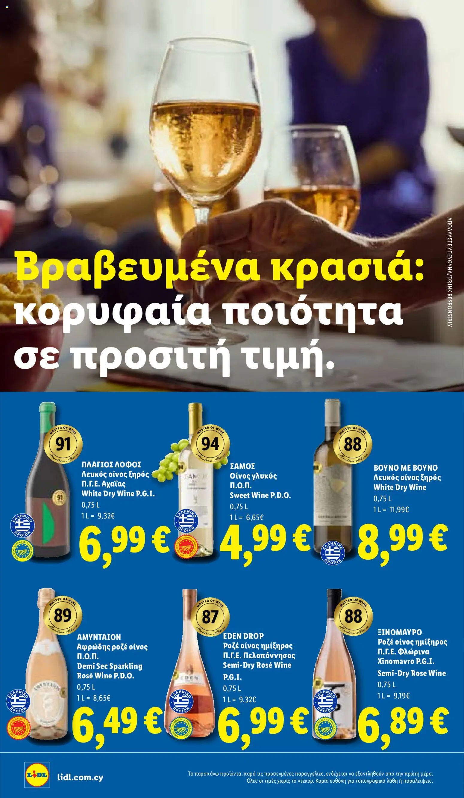 Lidl φυλλαδιο – σε ισχύ από 22/10/2026 | Σελίδα: 22