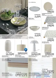 Преглед на JYSK брошура - Офертите са валидни от 27.04.2026 | Страница: 10 | Продукти: Прибори, Маса, Подложка, Настолна лампа