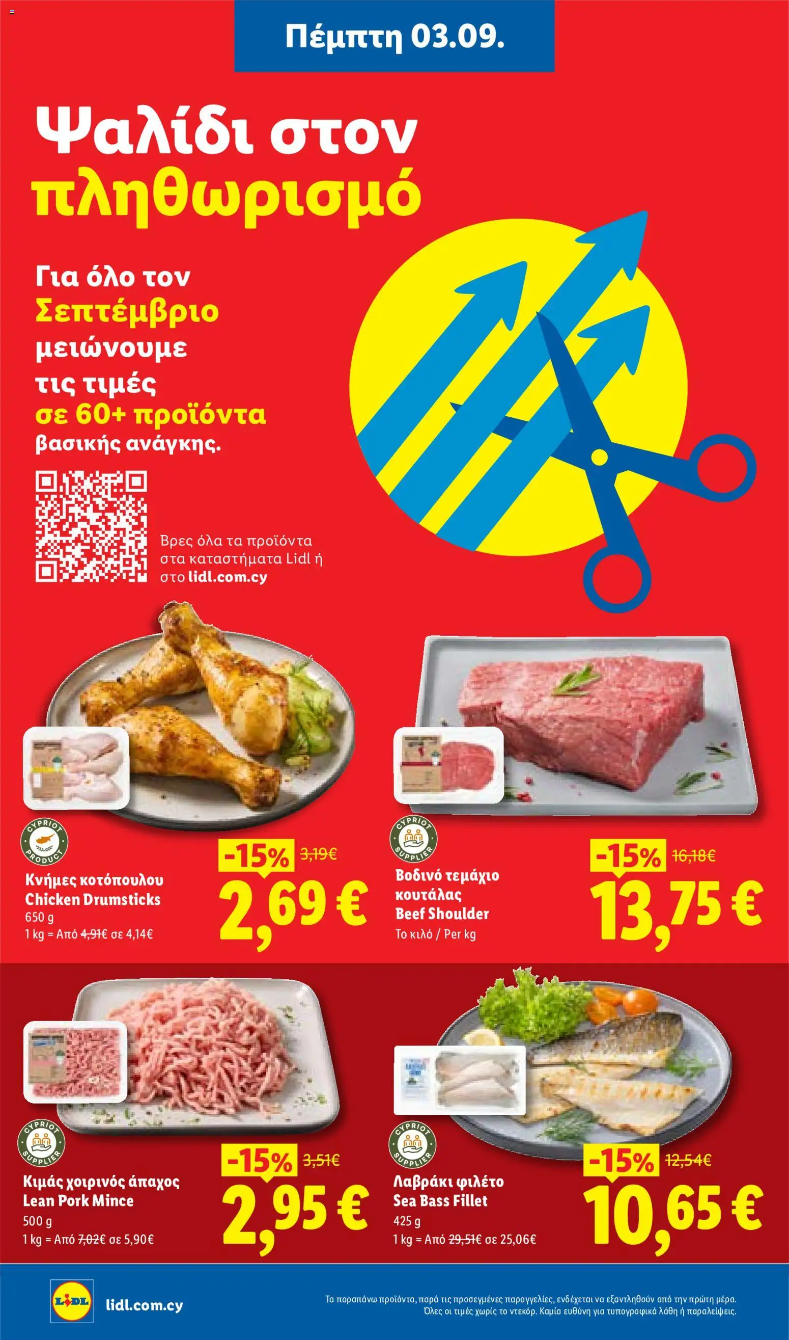 Lidl φυλλαδιο – σε ισχύ από 03/09/2026 | Σελίδα: 2