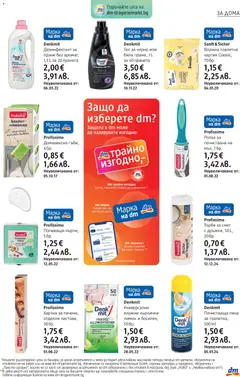 Преглед на DM drogeriemarkt брошура - Офертите са валидни от 09.07.2026 | Страница: 23 | Продукти: Влажни кърпички, Лимон, Кърпички, Рафт