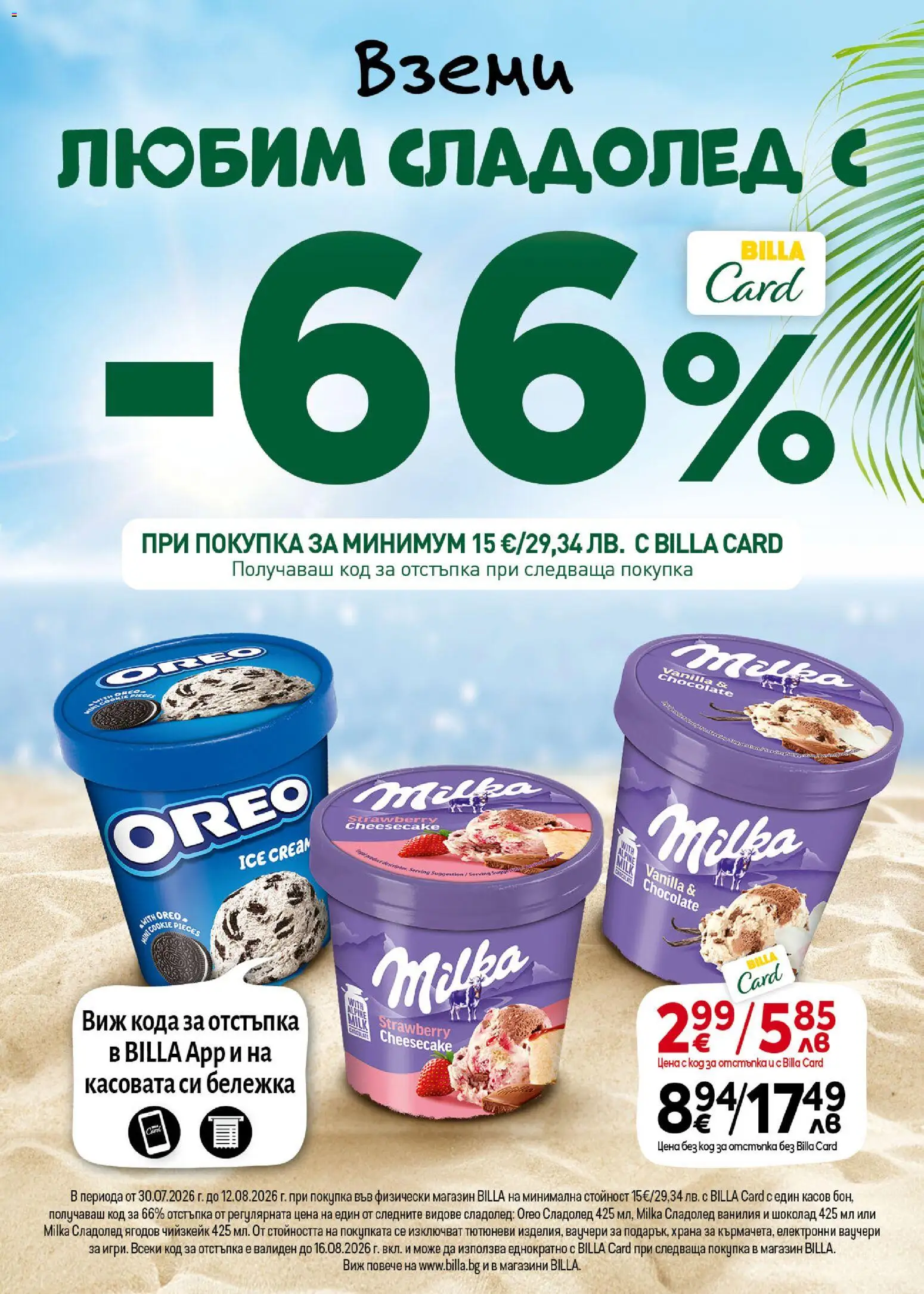 {H1} | Страница: 18 | Продукти: Шоколад, Сладолед, Calvados