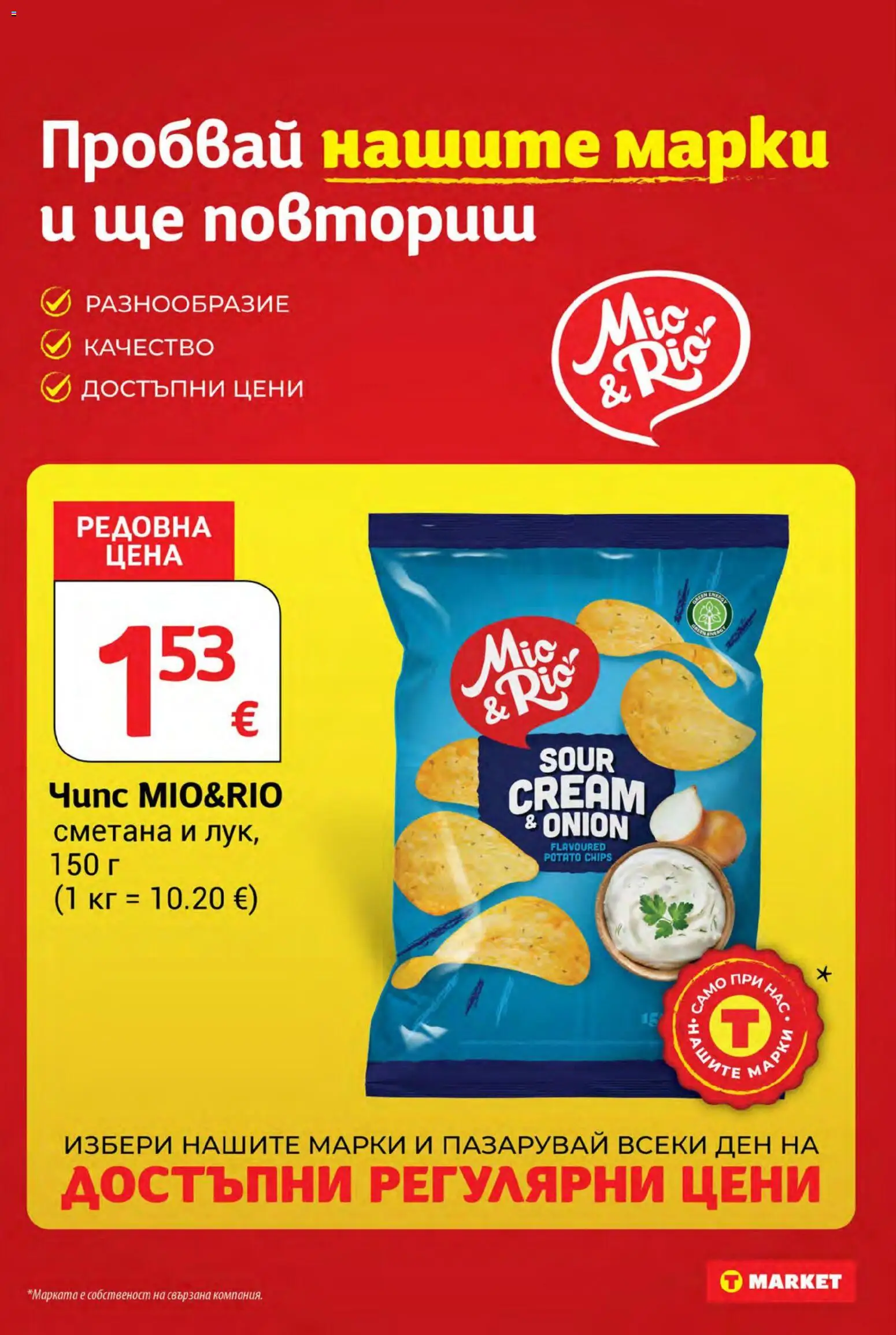 {H1} | Страница: 25 | Продукти: Сметана, Чипс