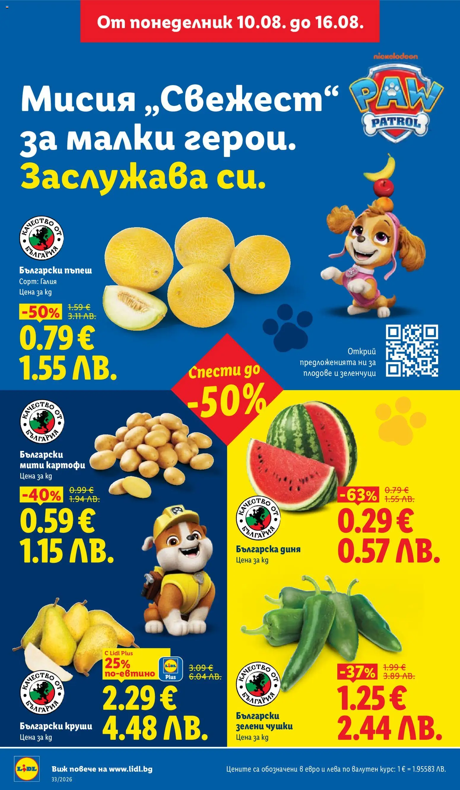 {H1} | Страница: 2 | Продукти: Зеленчуци, Плодове, Диня, Круши