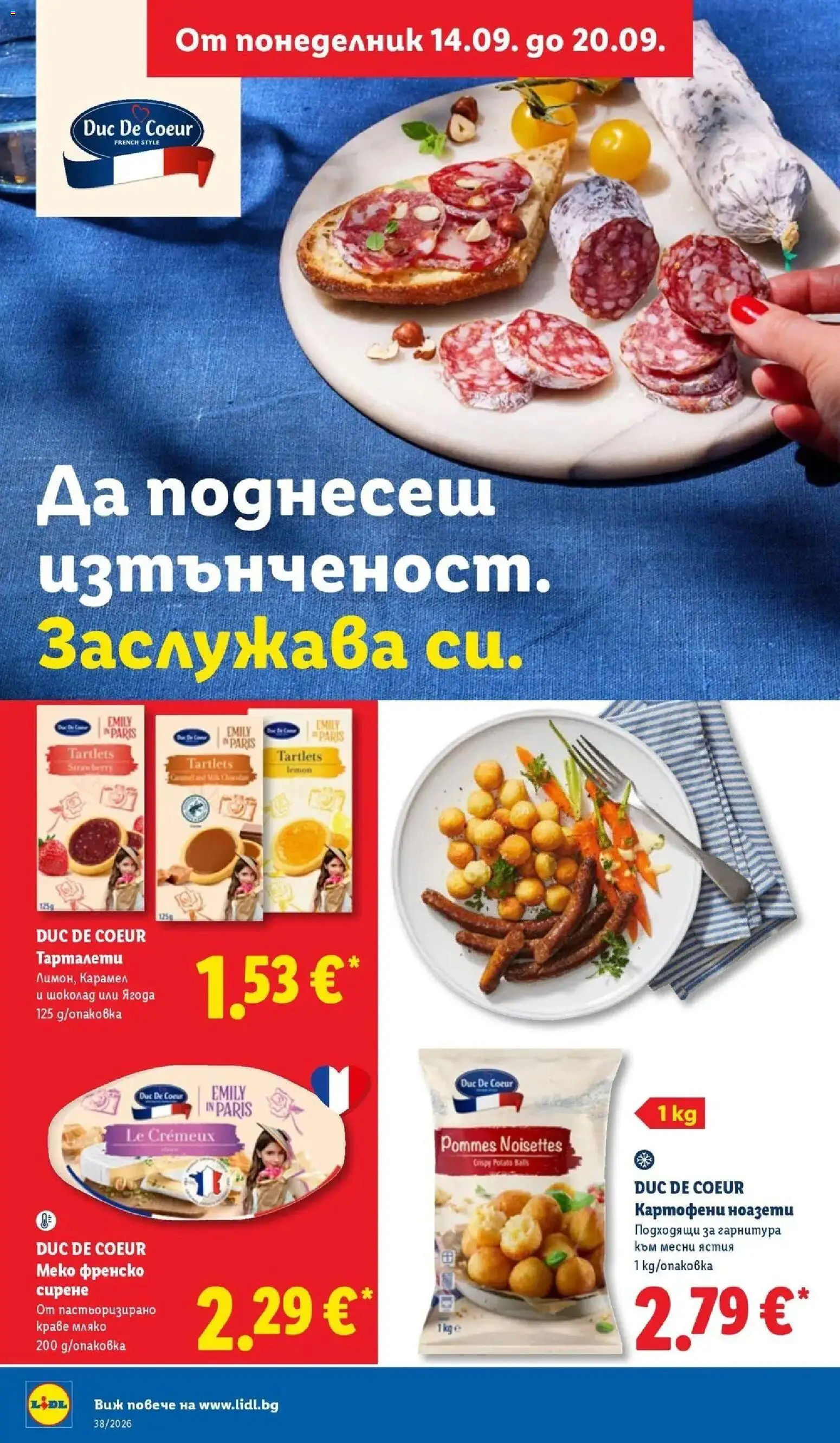 Лидл брошура Изтънчени предложения от 14.09.2026 | Страница: 22