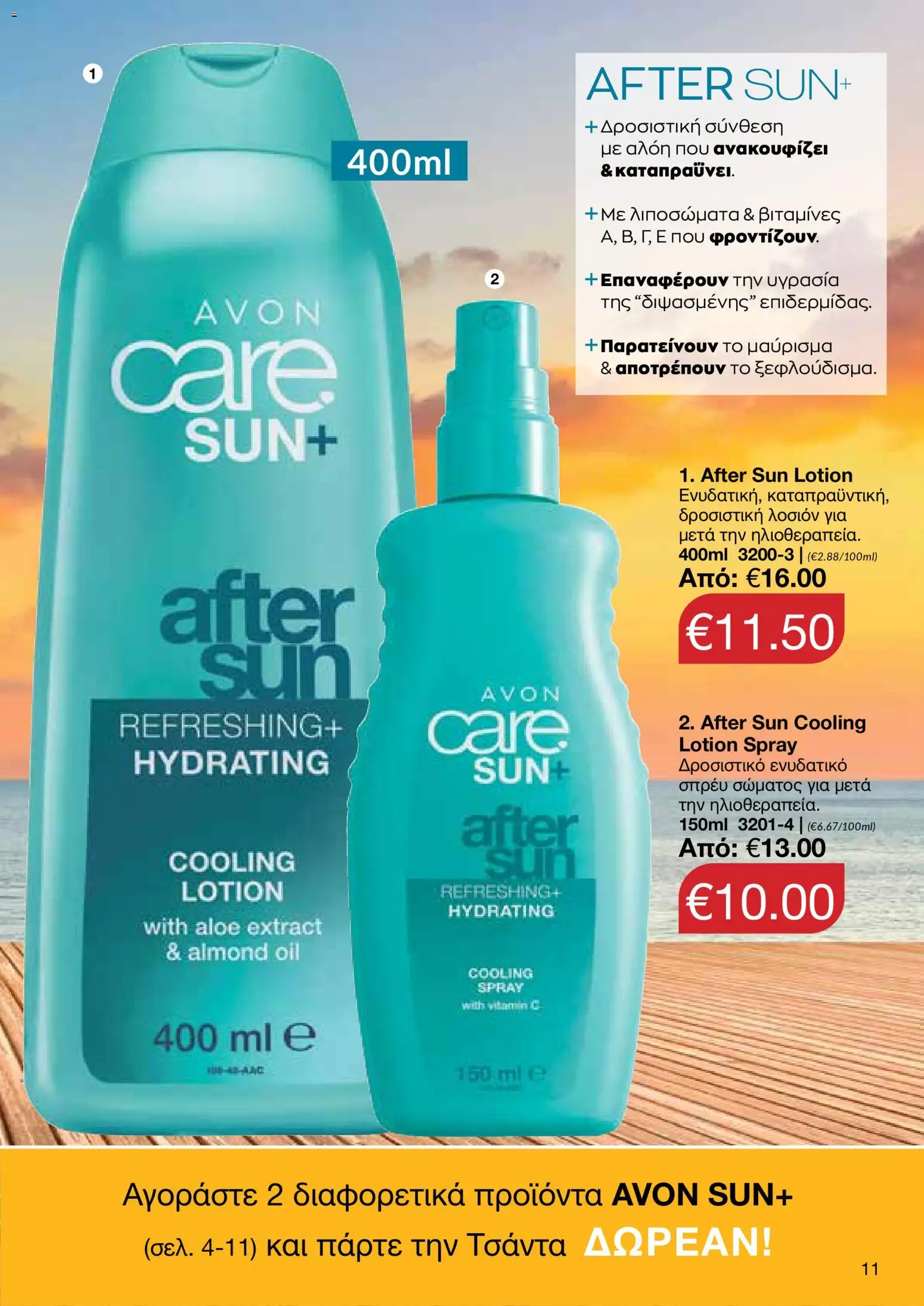 AVON φυλλαδιο Sun – σε ισχύ από 08.06.2026 | Σελίδα: 9