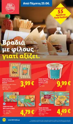  | Σελίδα: 24 | Προϊόντα: Χοιρινό, Λουκάνικο, Γεμιστά
