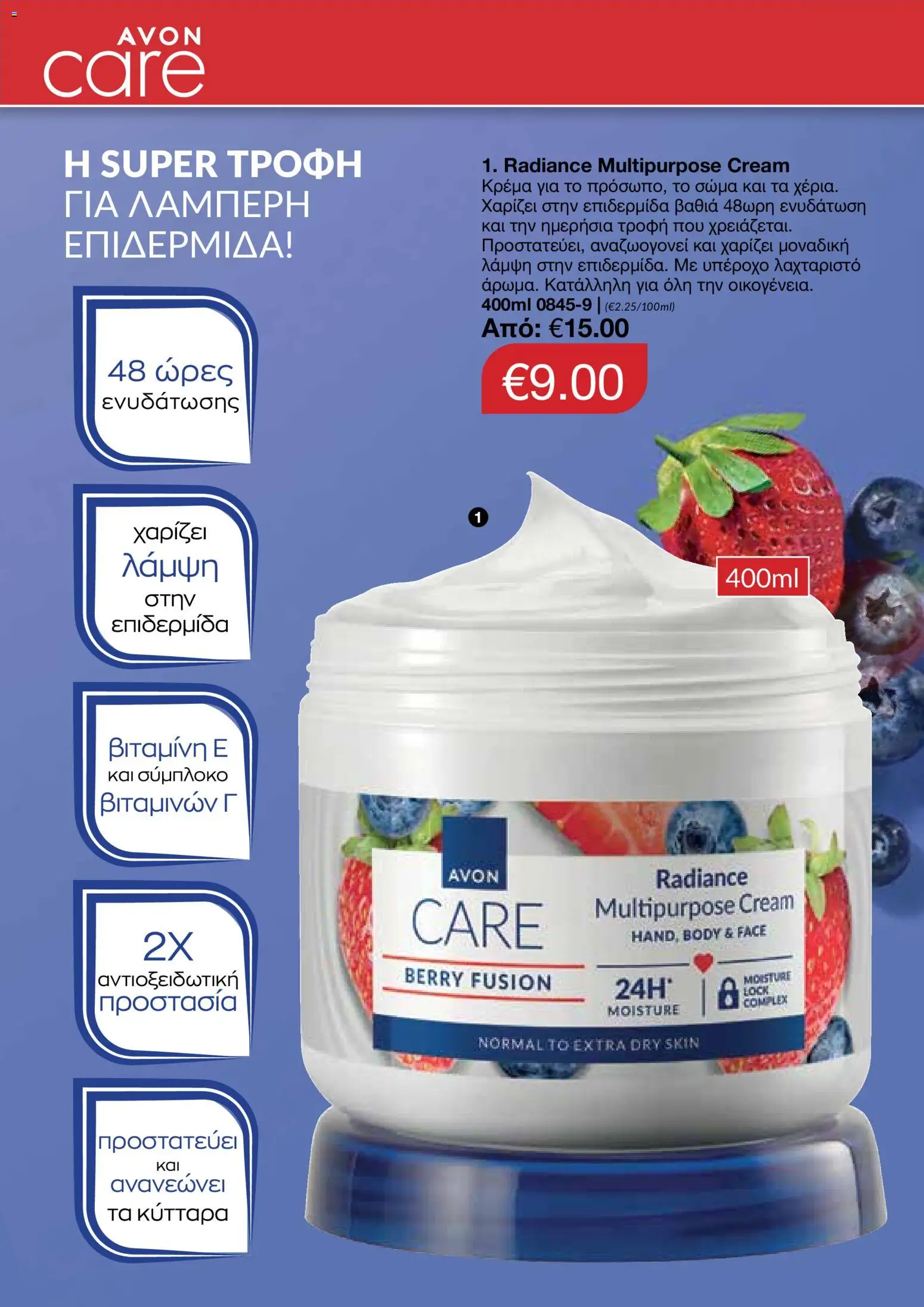 AVON φυλλαδιο – σε ισχύ από 08.06.2026 | Σελίδα: 90