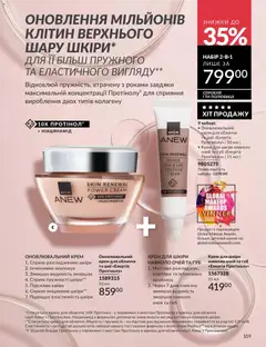 AVON акції дійснийкції з 31.05.2026 | Сторінка: 109 | Товари: Крем