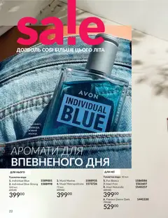AVON акції дійснийкції з 01.07.2026 | Сторінка: 22 | Товари: Вода, Туалетна вода