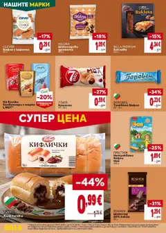Преглед на Билла Cедмична брошура - Офертите са валидни от 08.10.2026 | Страница: 28