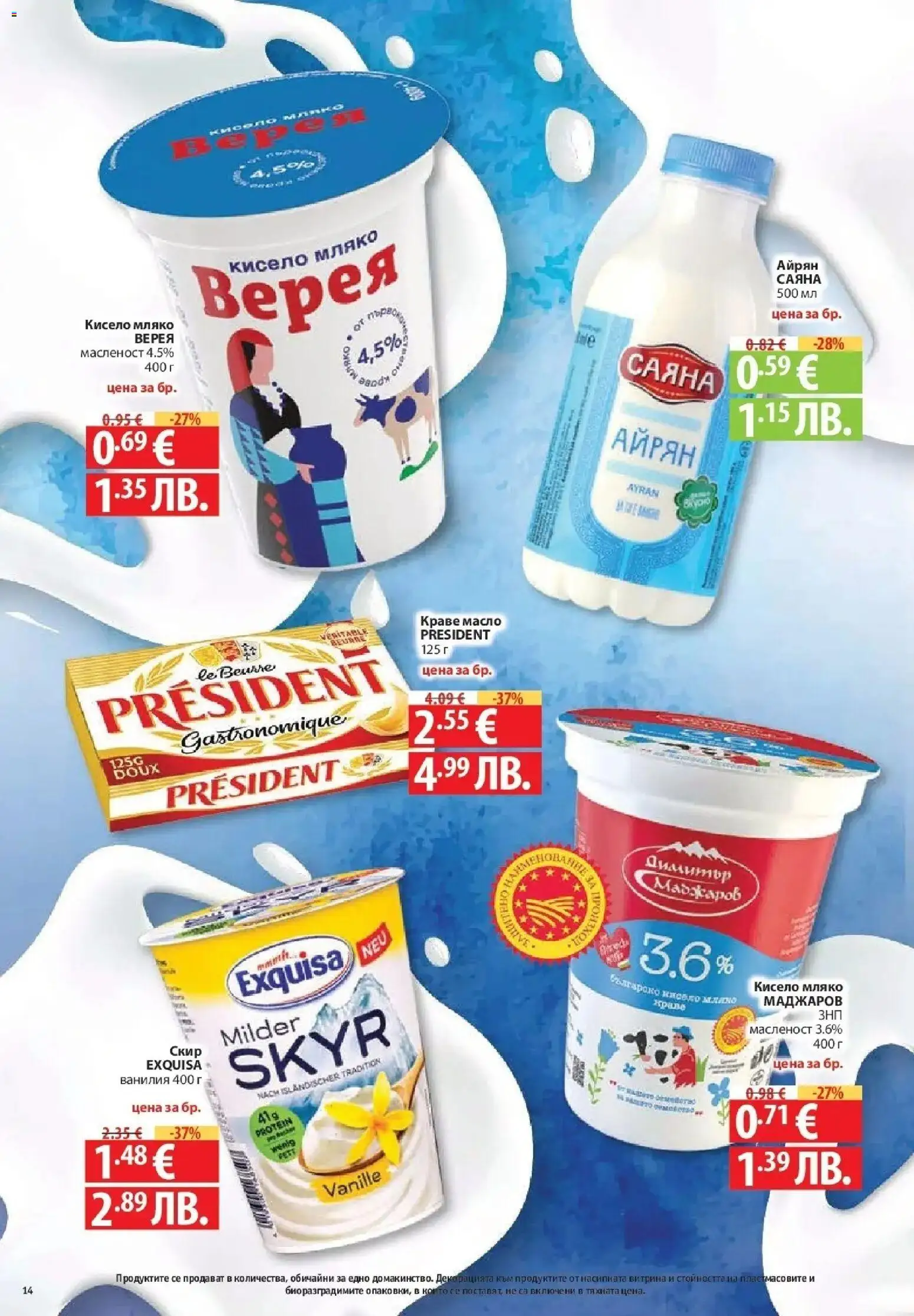 Нова Фантастико брошура София от 06.08.2026 | Страница: 14 | Продукти: Кисело мляко, Краве, Масло, Айрян