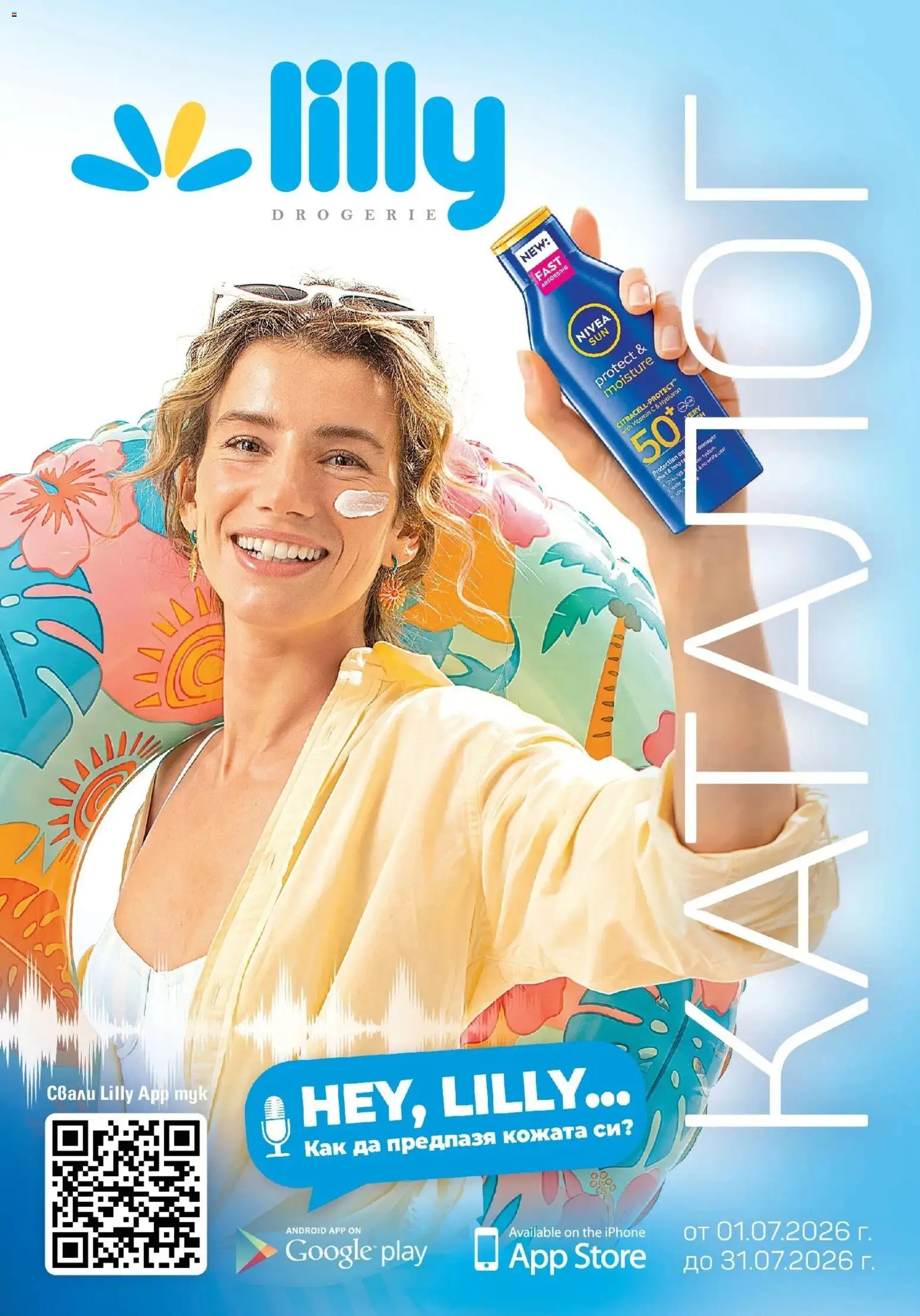Lilly drogerie каталог 07 валидна от: 01.07.2026 catalogue cover