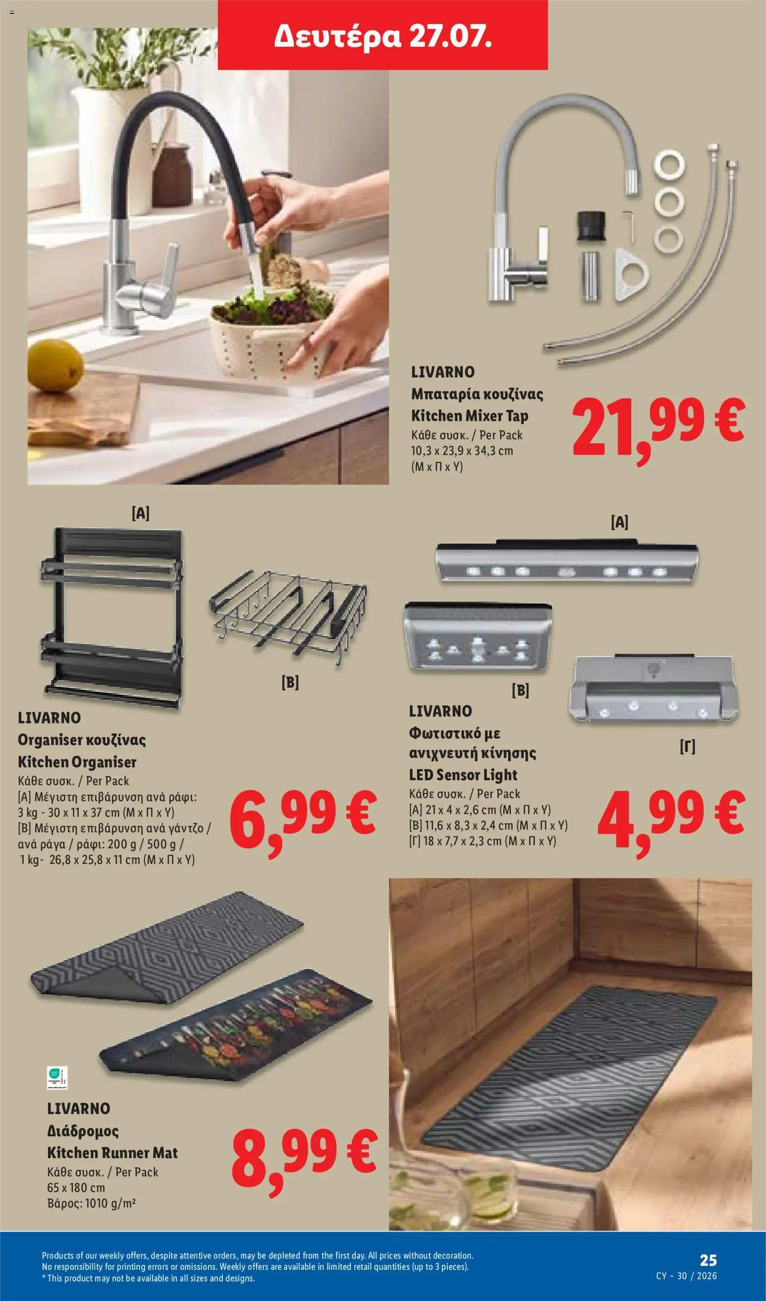 Lidl φυλλαδιο – σε ισχύ από 23/07/2026 | Σελίδα: 55