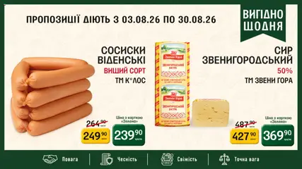 Петриківка акції дійснийкції з 03.08.2026