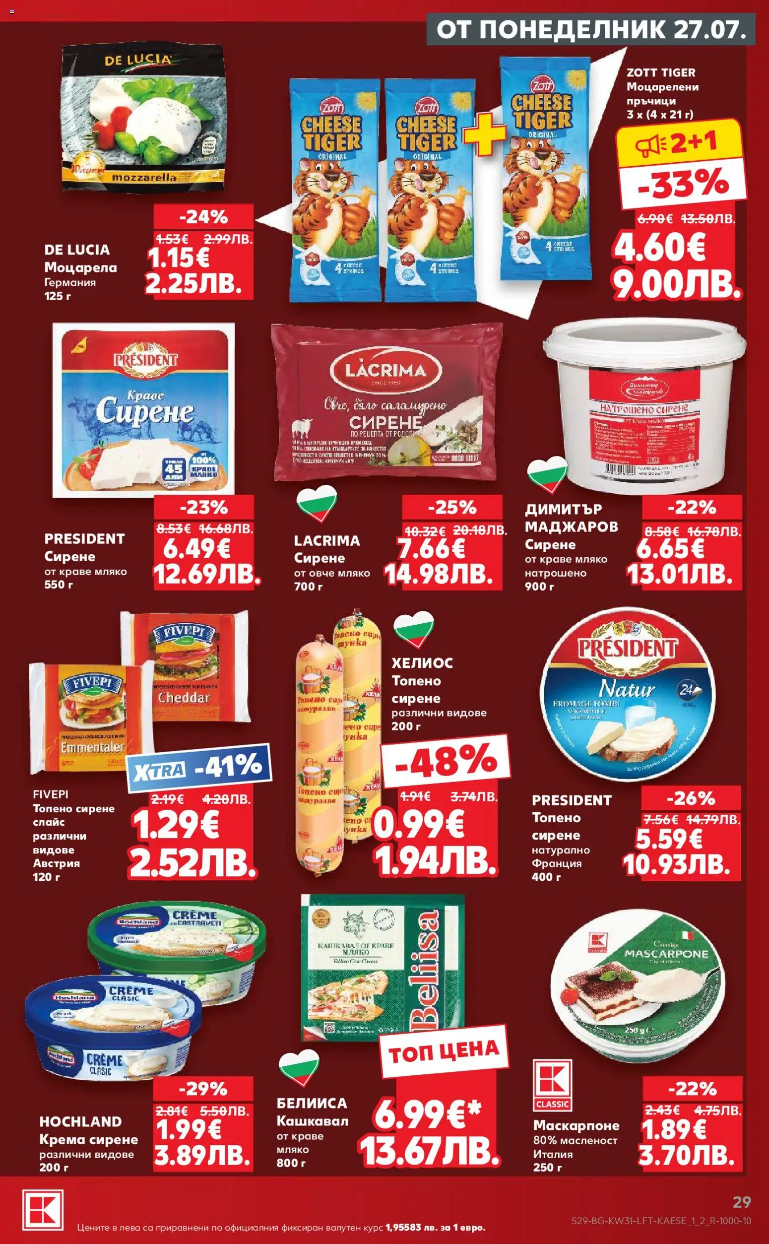 {H1} | Страница: 29 | Продукти: Овче, Краве, Сирене, Моцарела