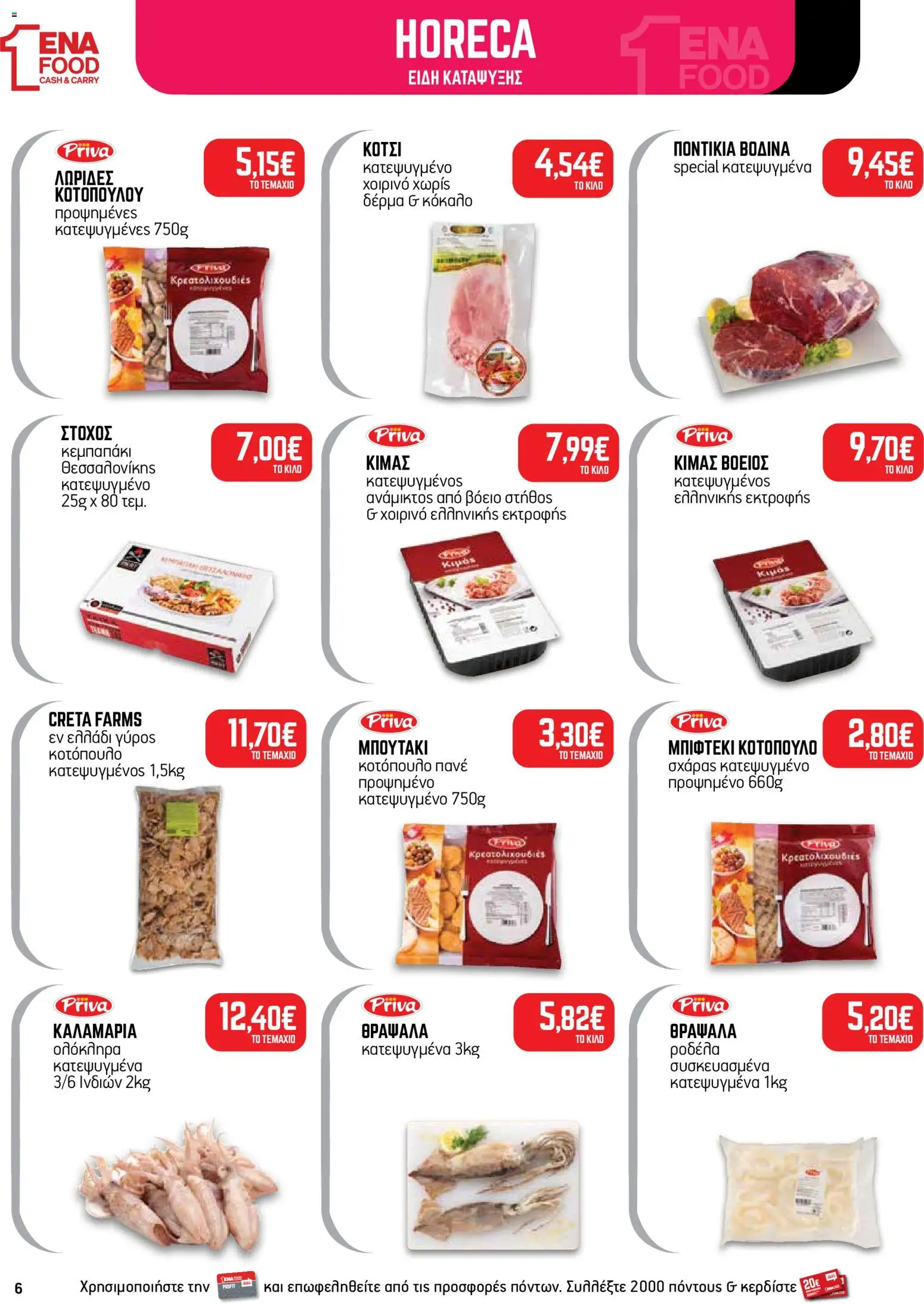 ENA Cash & Carry Φυλλάδιο - σε ισχύ από 05/10/2026 | Σελίδα: 6