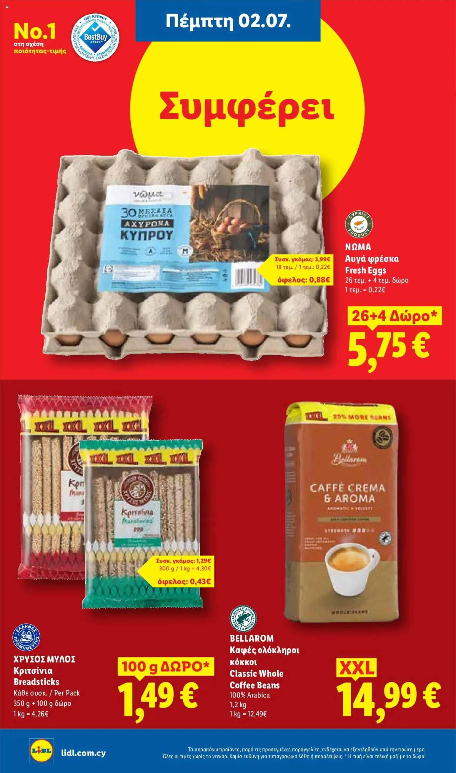 Lidl φυλλαδιο – σε ισχύ από 02/07/2026 | Σελίδα: 18