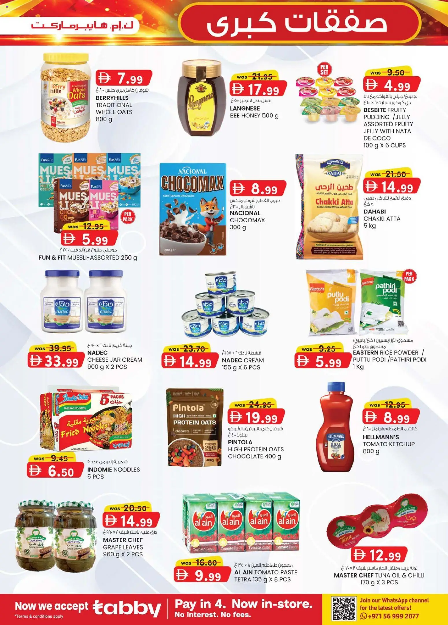 {H1} | Page: 19 | Products: Oil, Rice, Cream, Oats