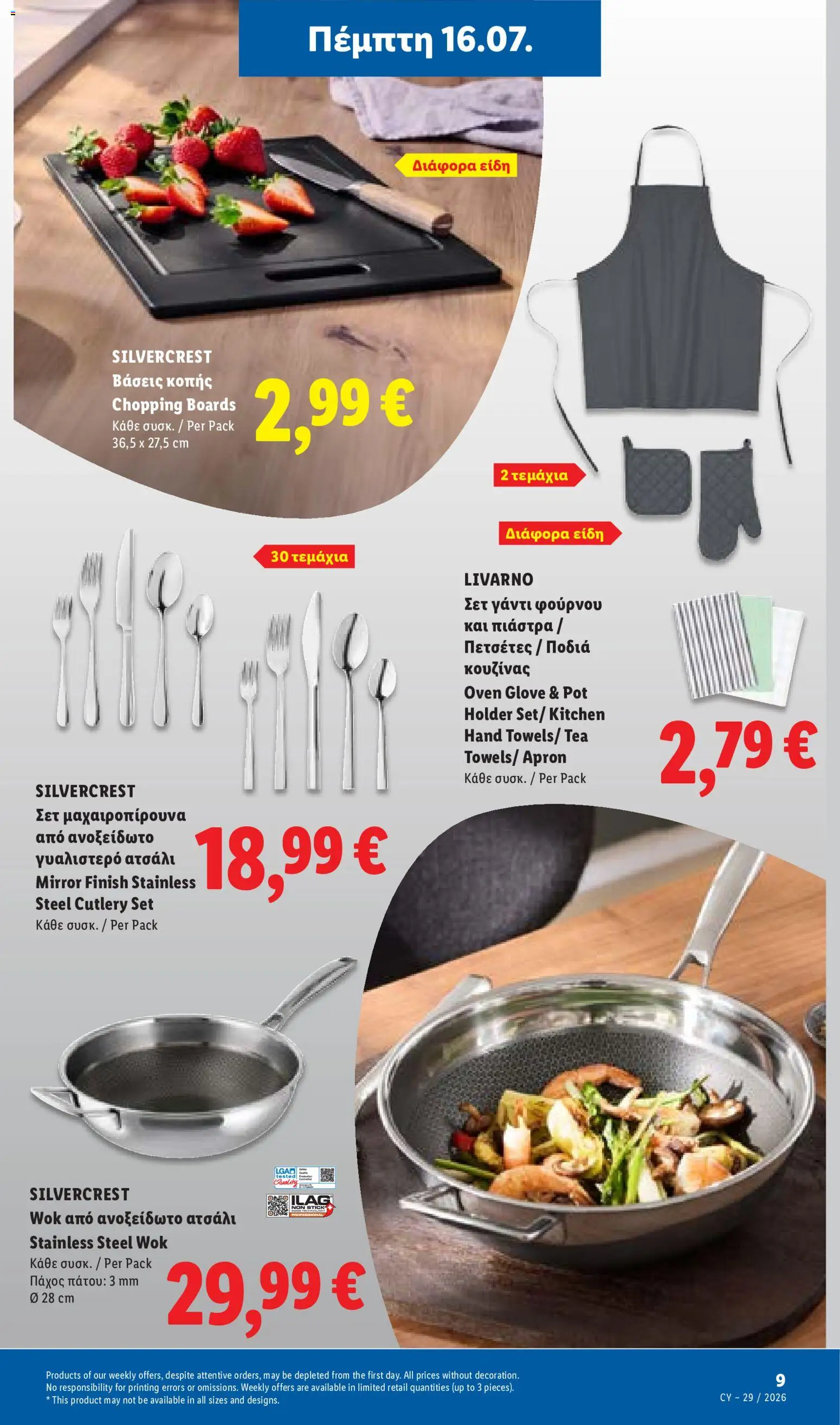Lidl φυλλαδιο – σε ισχύ από 16/07/2026 | Σελίδα: 37