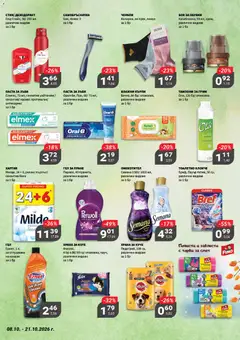 Преглед на My Market брошура - Офертите са валидни от 08.10.2026 | Страница: 19 | Продукти: Дезодорант, Тоалетно блокче, Паста, Кърпи