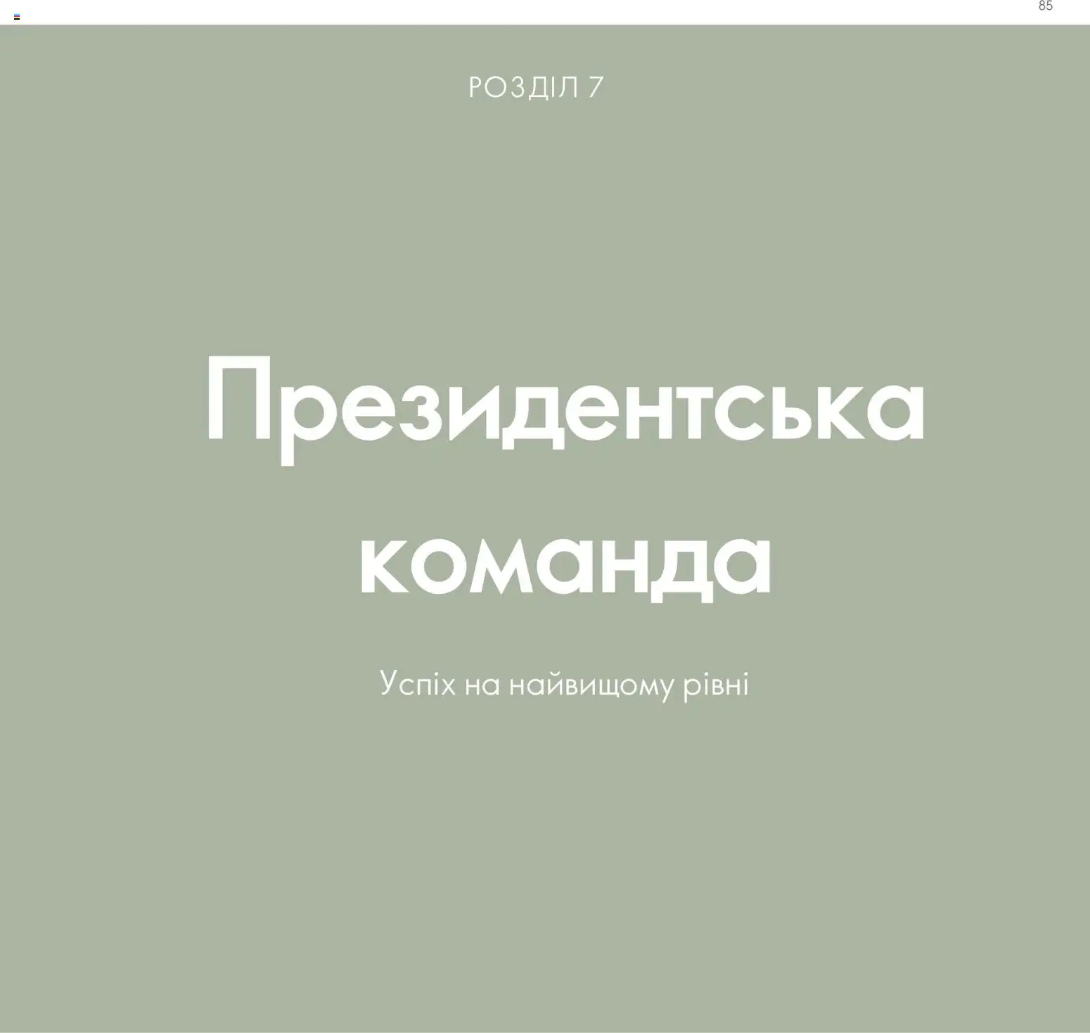 Oriflame Kаталог - дійснийкції з 30.01.2026 | Сторінка: 86