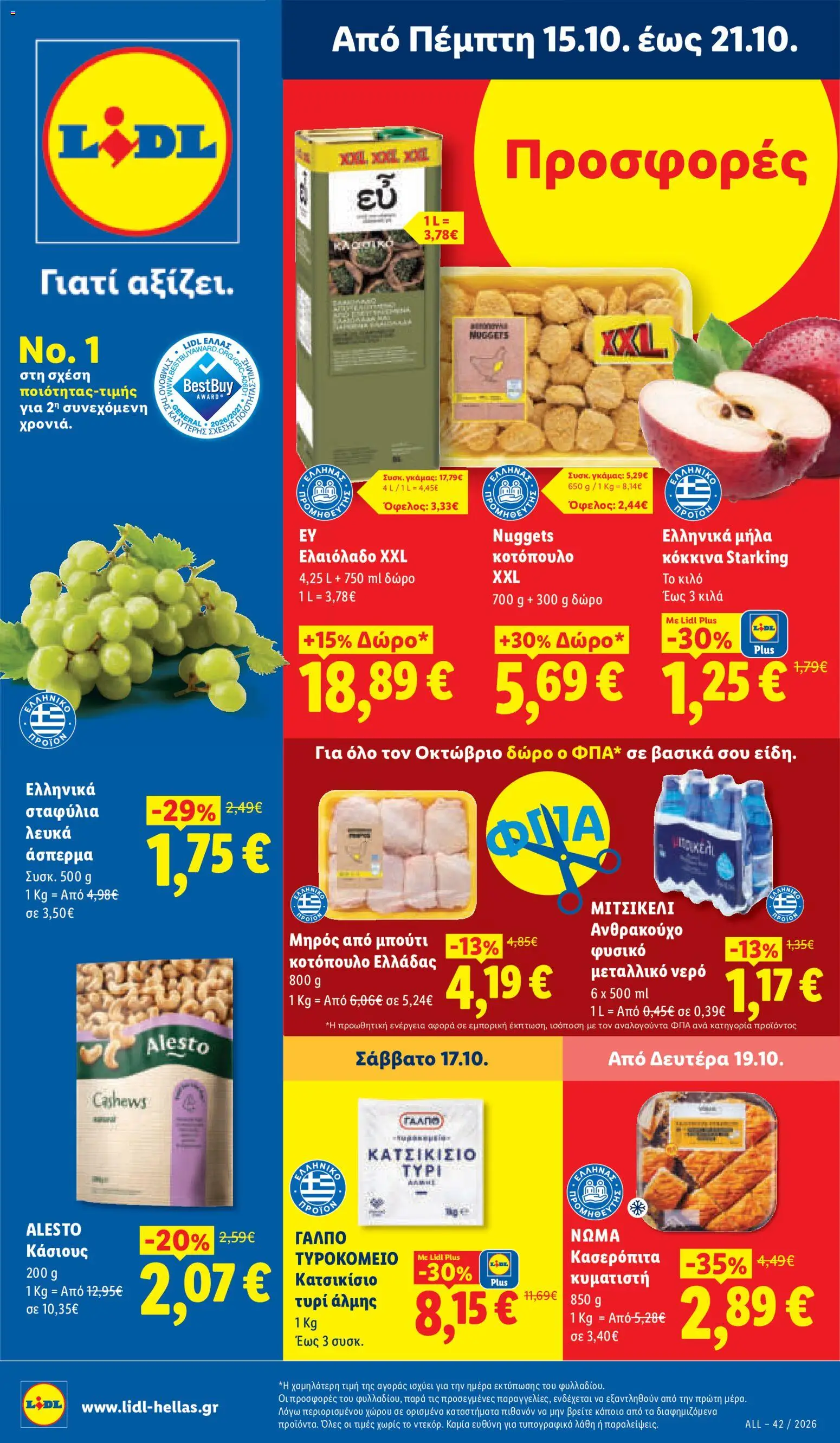 Lidl Φυλλάδιο - σε ισχύ από 15/10/2026 | Σελίδα: 1