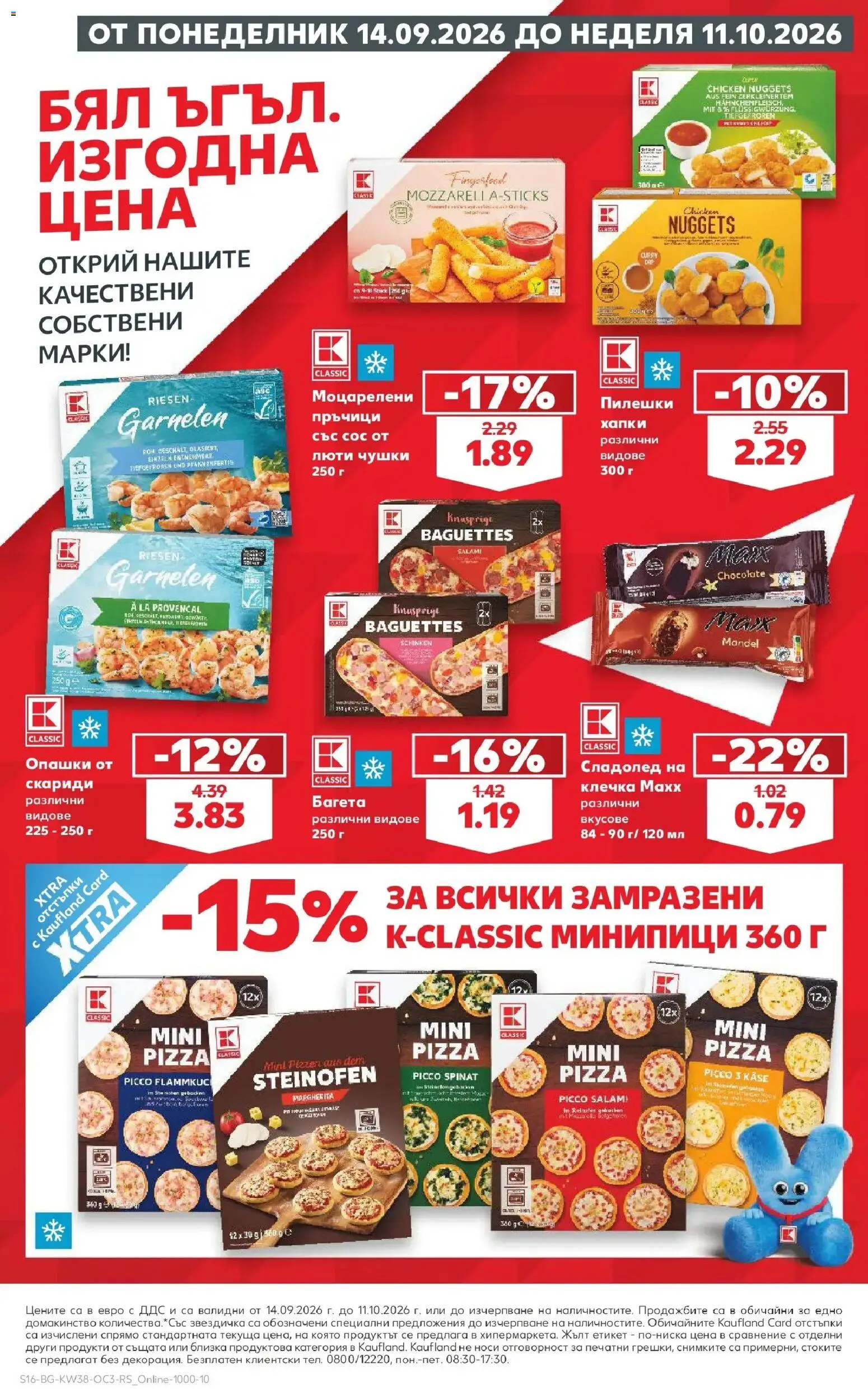 Нова Кауфланд брошура София - Бял ъгъл. Изгодна цена. от 14.09.2026 | Страница: 16 | Продукти: Сладолед, Сос, Скариди, Багета