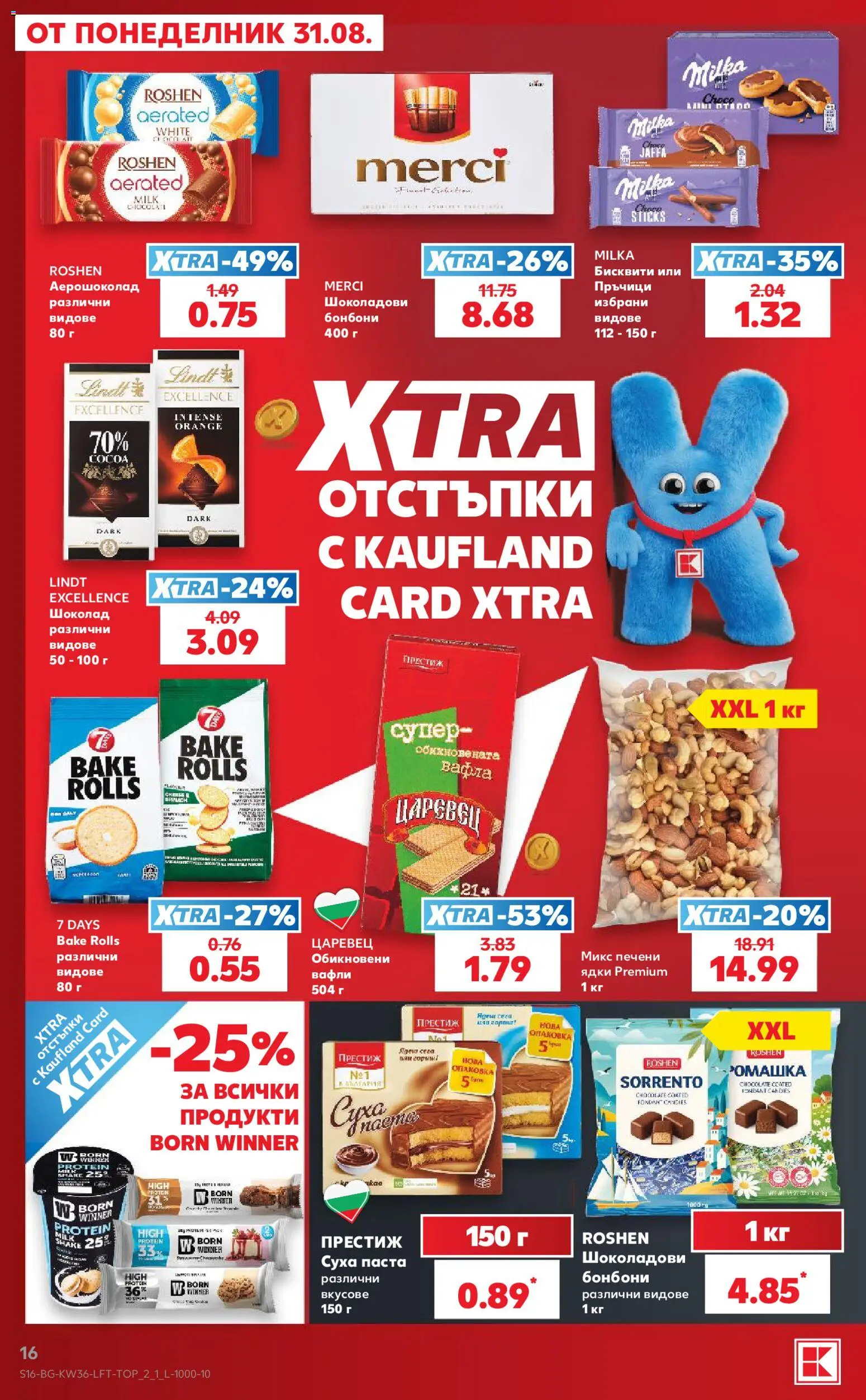 {H1} | Страница: 16 | Продукти: Шоколад, Бонбони, Ядки, Печени