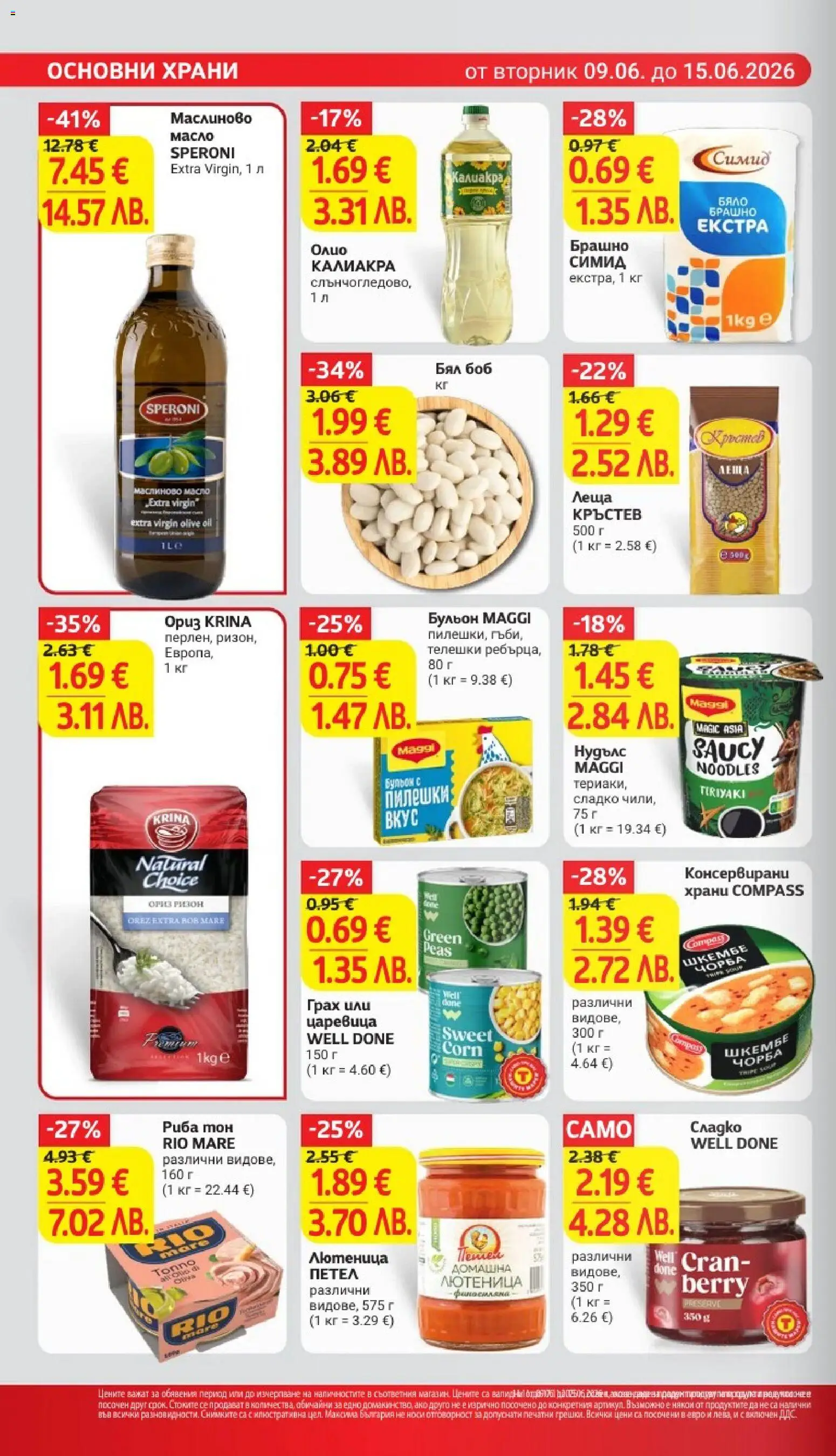 {H1} | Страница: 16 | Продукти: Риба, Лютеница, Леща, Риба тон