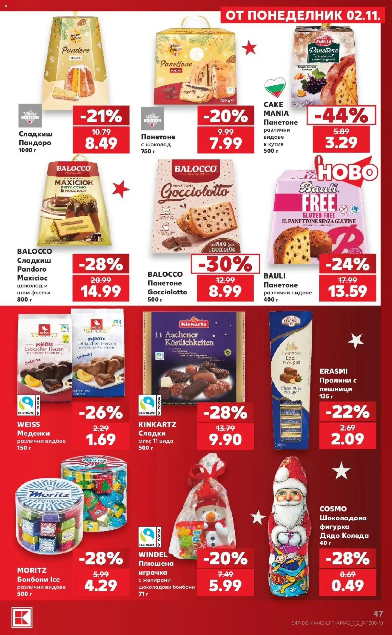Нова Кауфланд брошура  - Топ оферти в Kaufland с валидност до 08.11.2026 от 02.11.2026 | Страница: 47 | Продукти: Фигурка, Бонбони, Меденки, Сладки