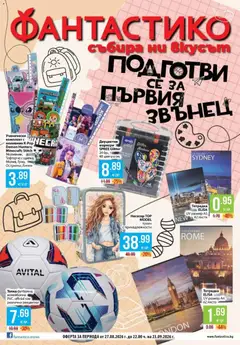 Преглед на Фантастико брошура София - Офертите са валидни от 27.08.2026