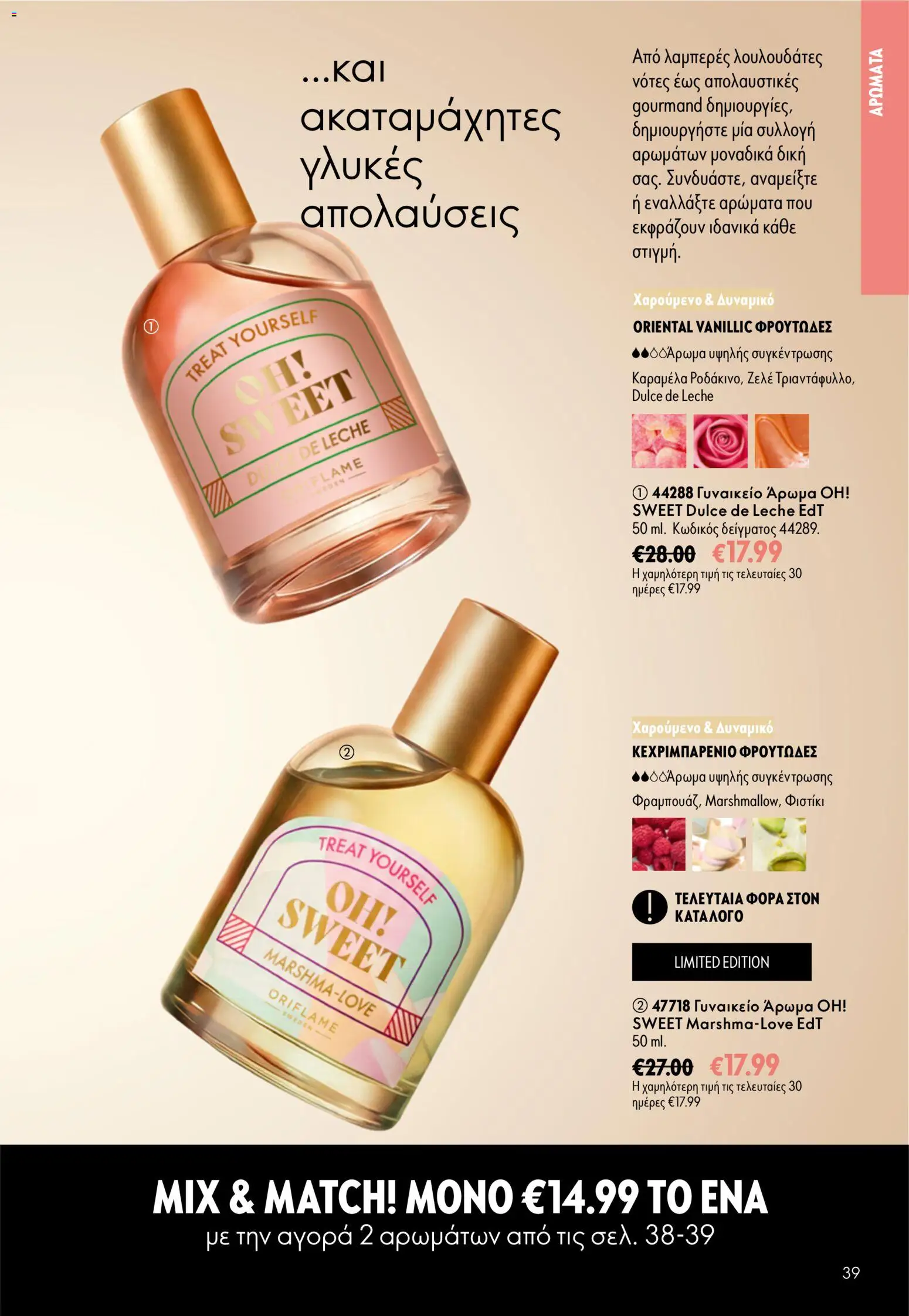 Oriflame φυλλαδιο – σε ισχύ από 16/09/2026 | Σελίδα: 39