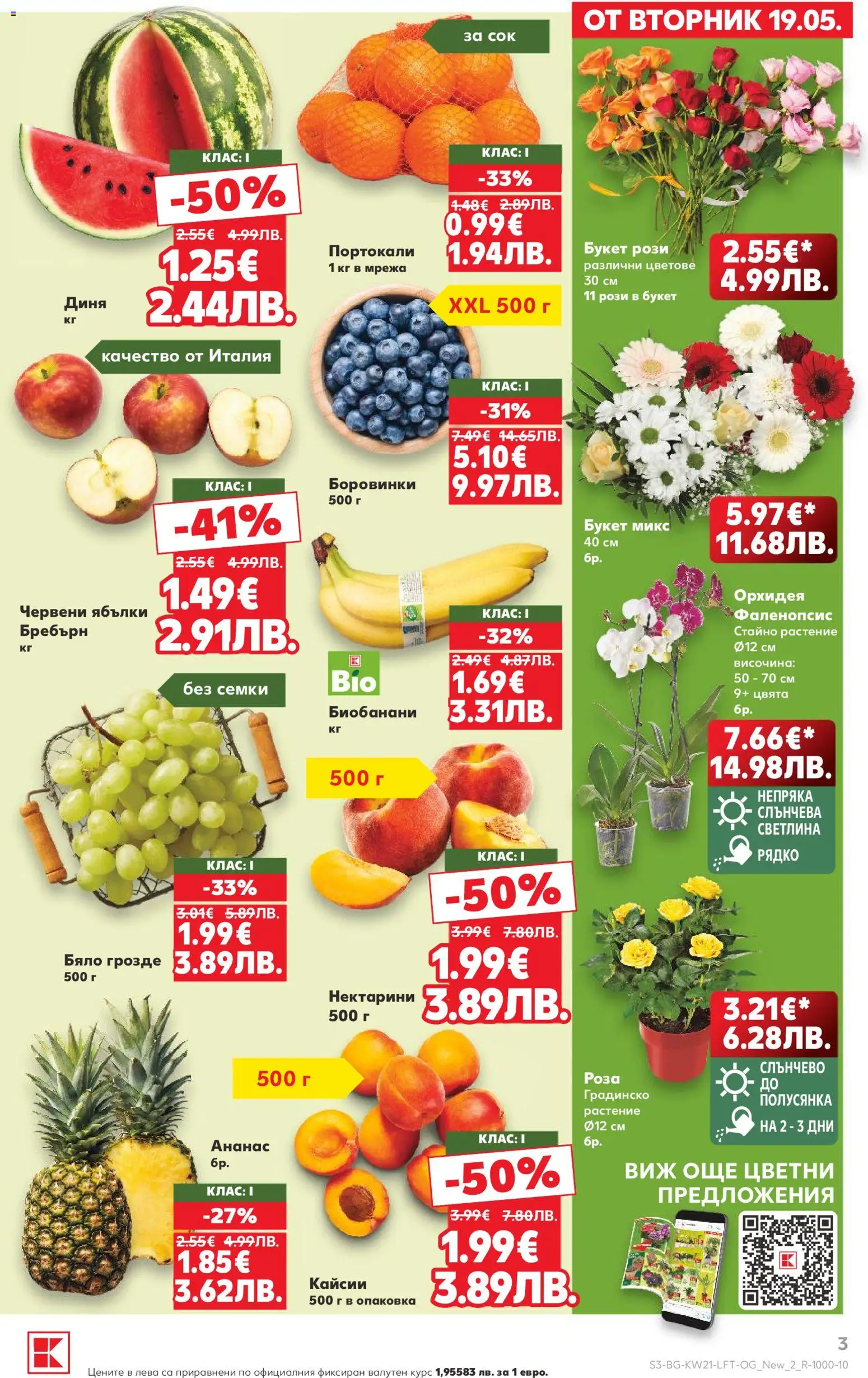 Кауфланд брошура валидна от: 18.05.2026 ⏳ | България