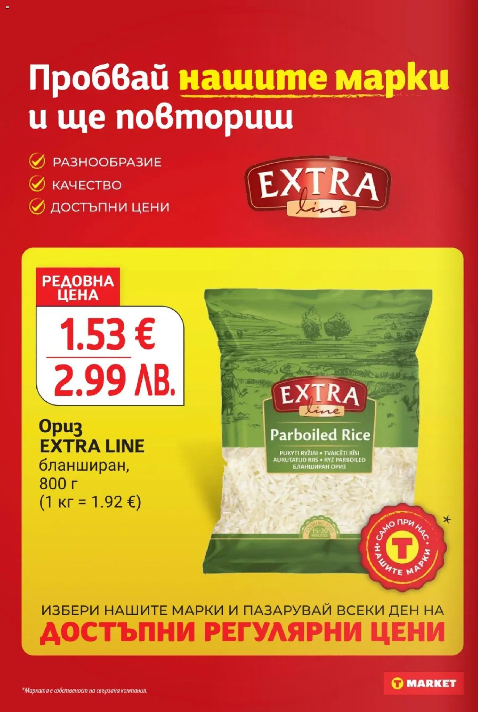 {H1} | Страница: 24 | Продукти: Ориз