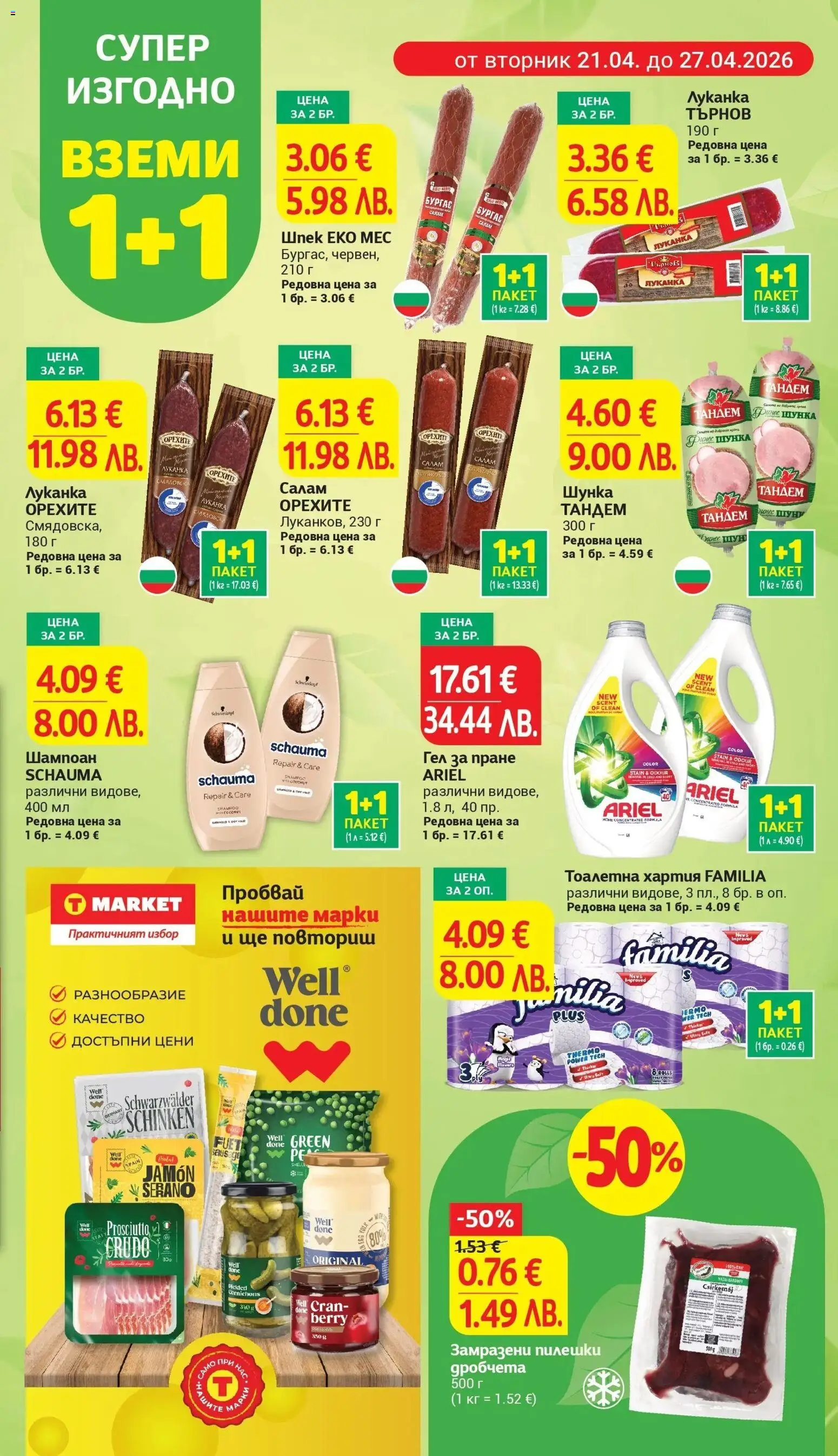{H1} | Страница: 5 | Продукти: Шампоан, Шунка, Тоалетна хартия, Хартия
