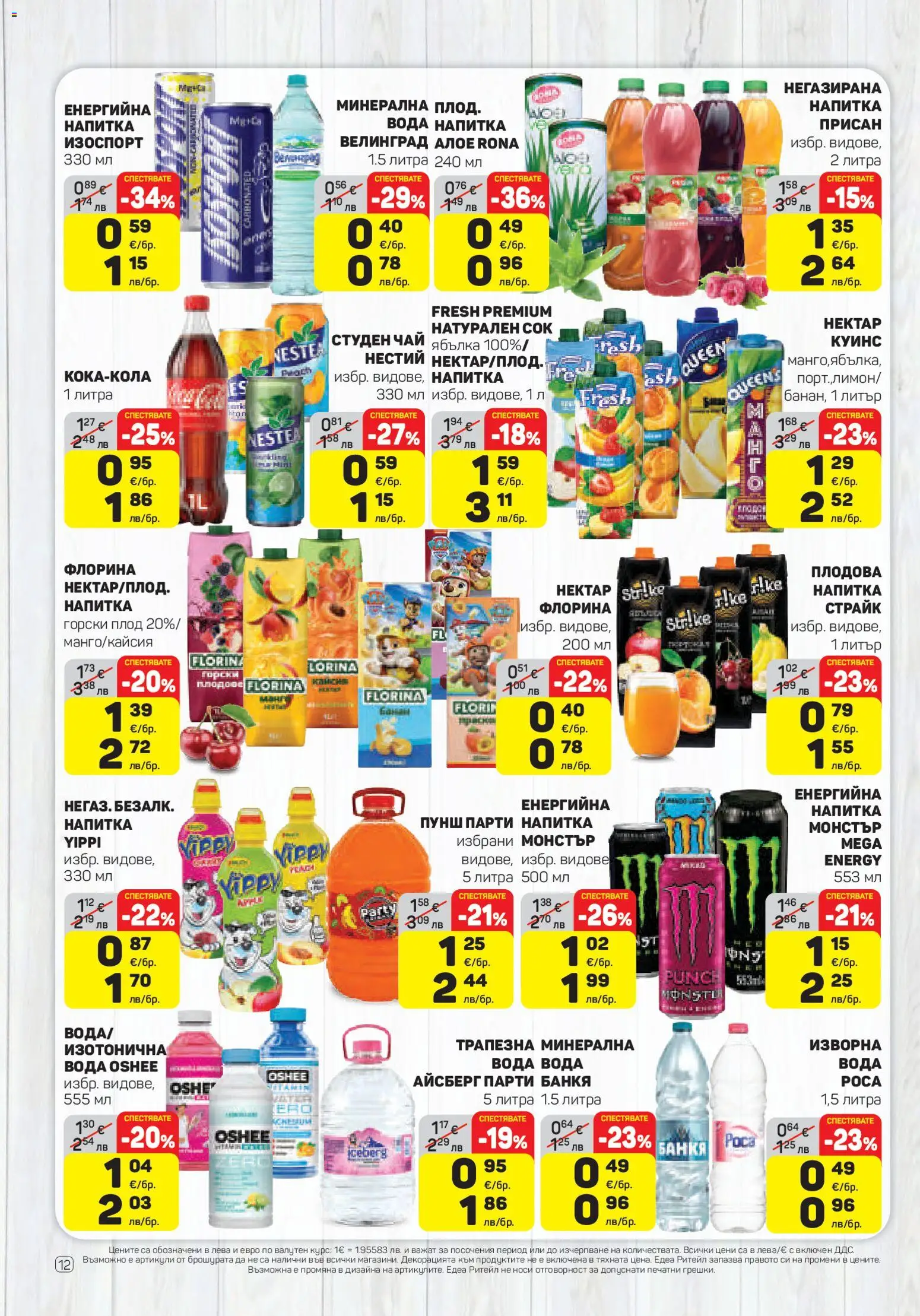 {H1} | Страница: 12 | Продукти: Сок, Плодове, Студен чай, Напитка