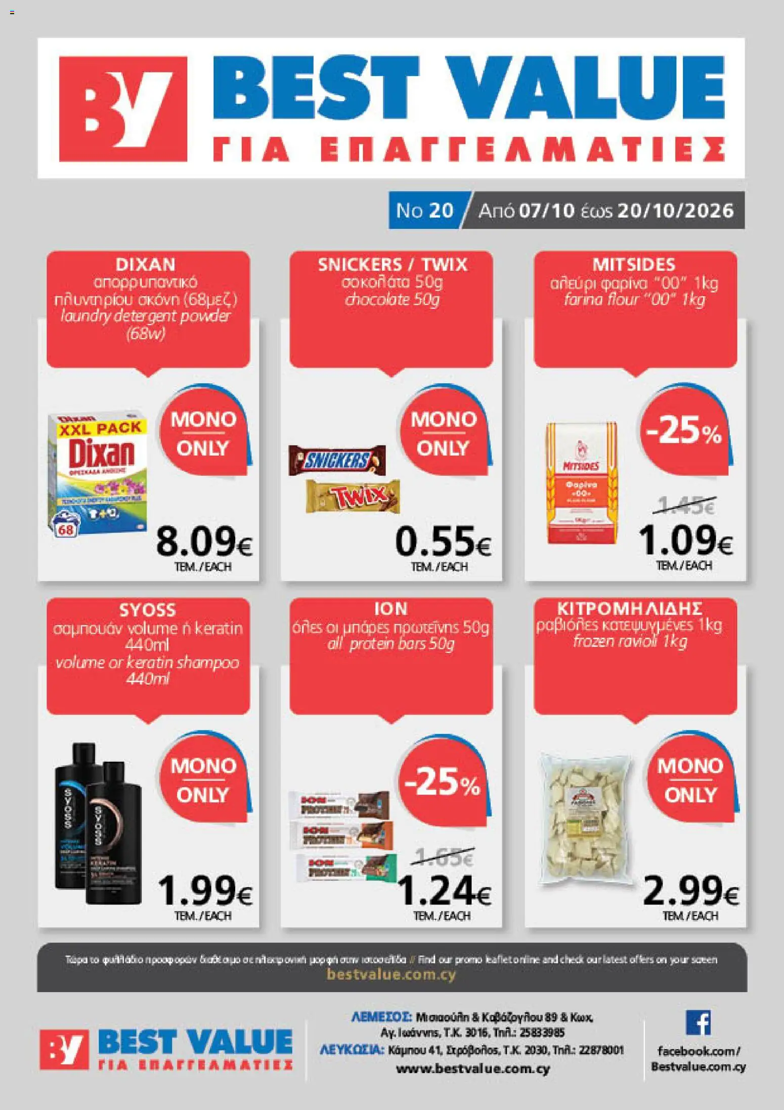 BEST VALUE Φυλλάδιο – σε ισχύ από 07/10/2026 | Σελίδα: 1