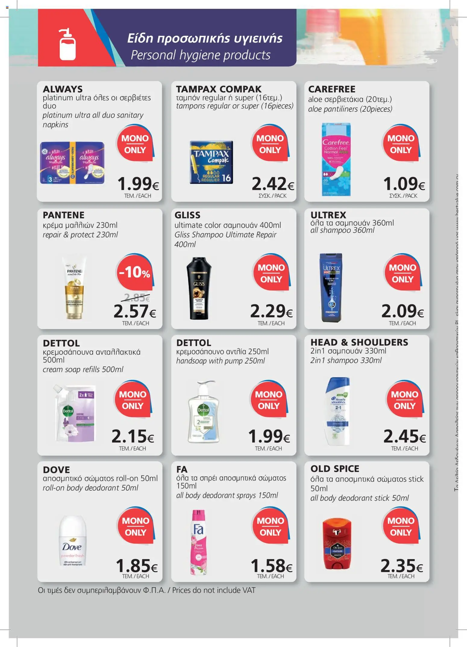 BEST VALUE φυλλαδιο – σε ισχύ από 21/10/2026 | Σελίδα: 20