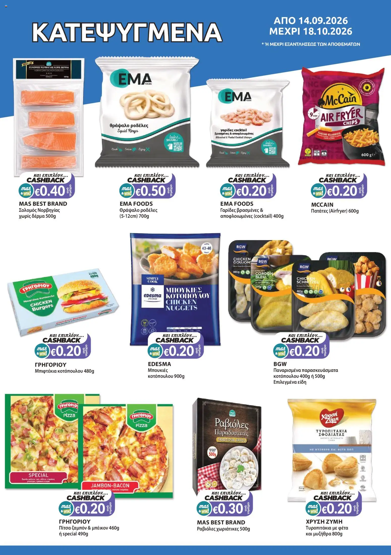 Mas Supermarkets φυλλαδιο – σε ισχύ από 14/09/2026 | Σελίδα: 4