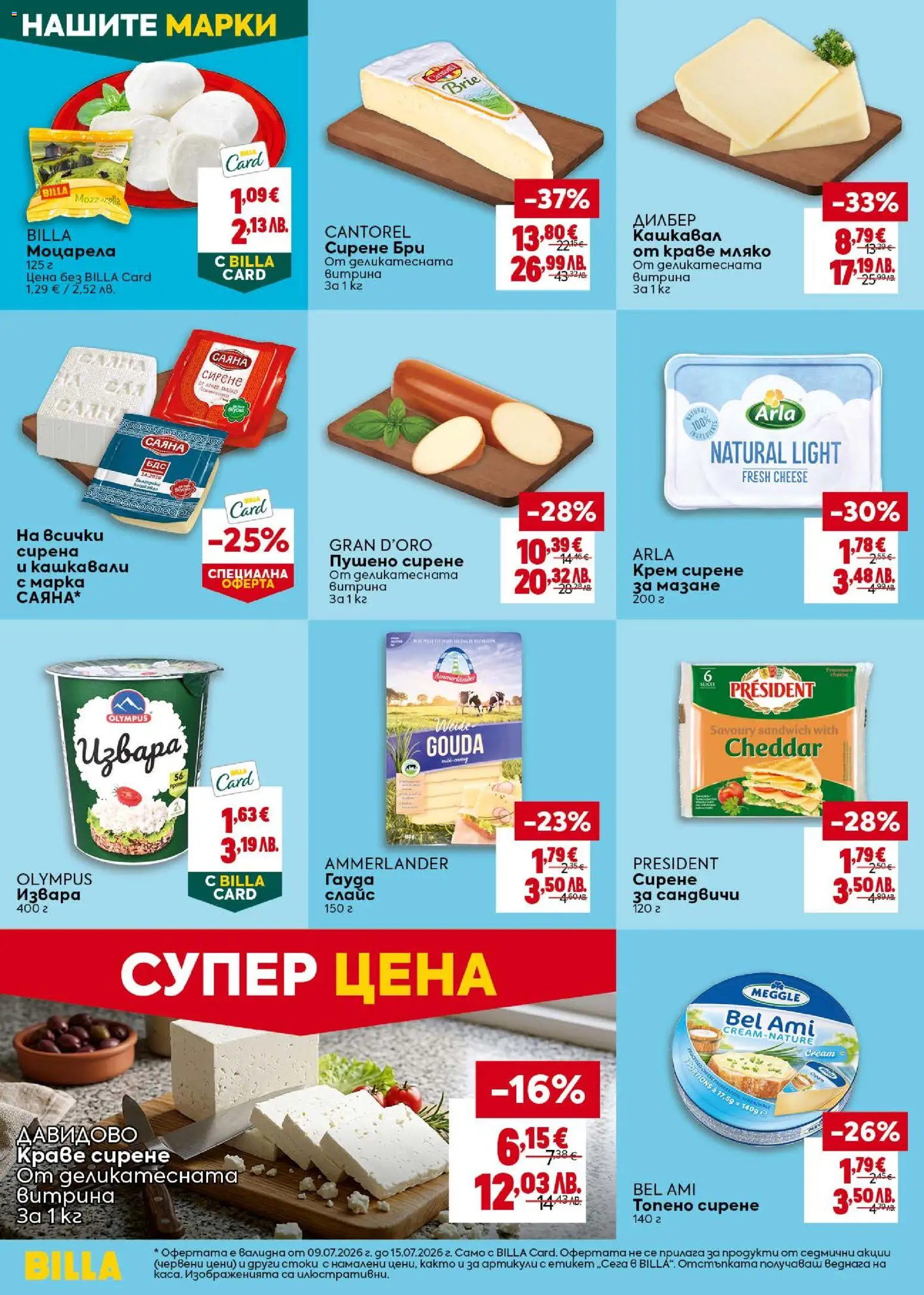{H1} | Страница: 20 | Продукти: Крем, Olives, Мляко, Топено сирене