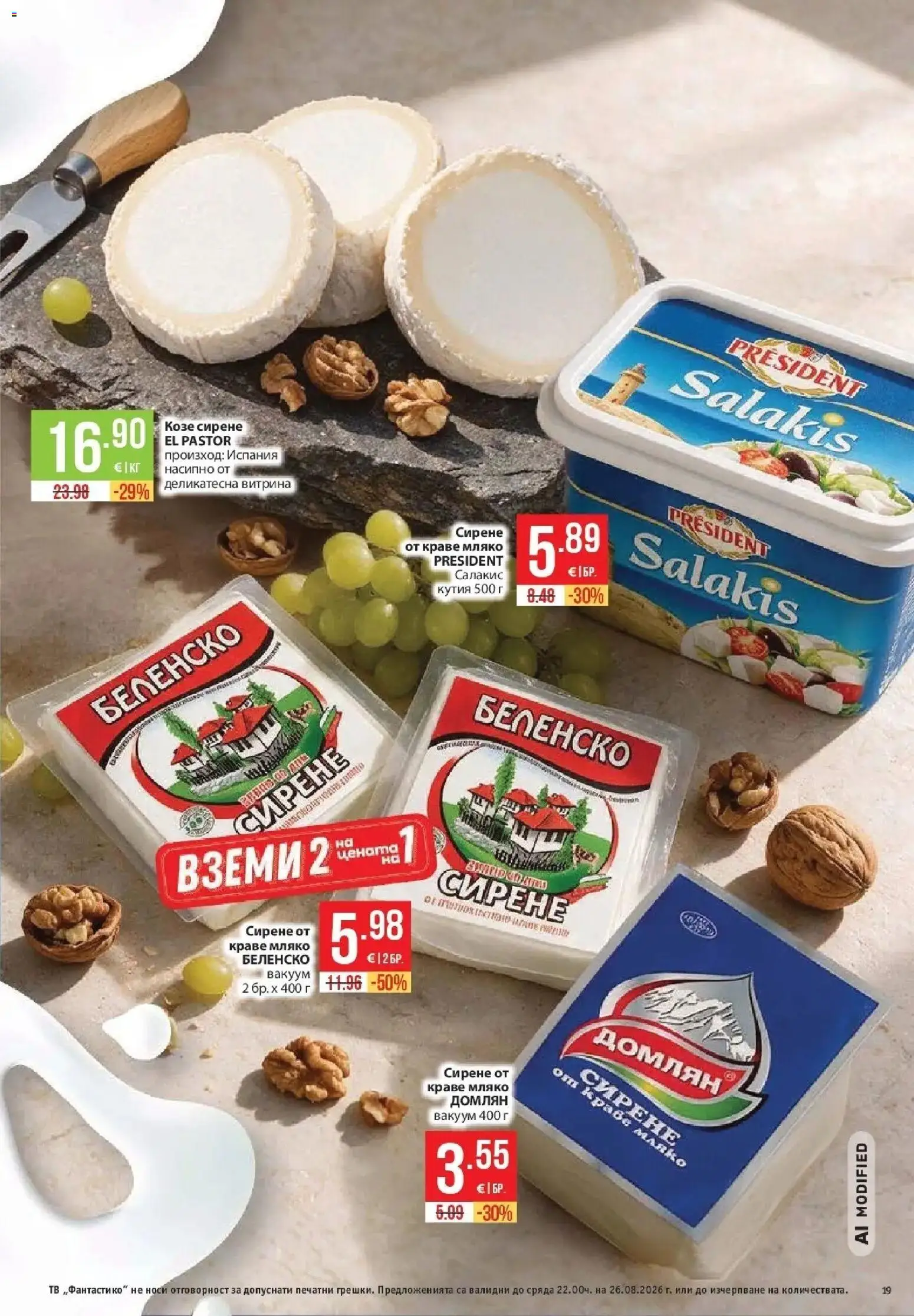 Нова Фантастико брошура София от 20.08.2026 | Страница: 19 | Продукти: Краве, Сирене, Тв, Кутия