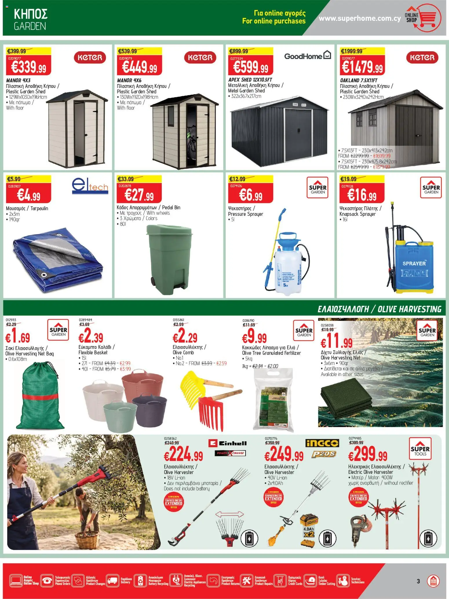 SUPERHOME CENTER Φυλλάδιο – σε ισχύ από 23/10/2026 | Σελίδα: 3