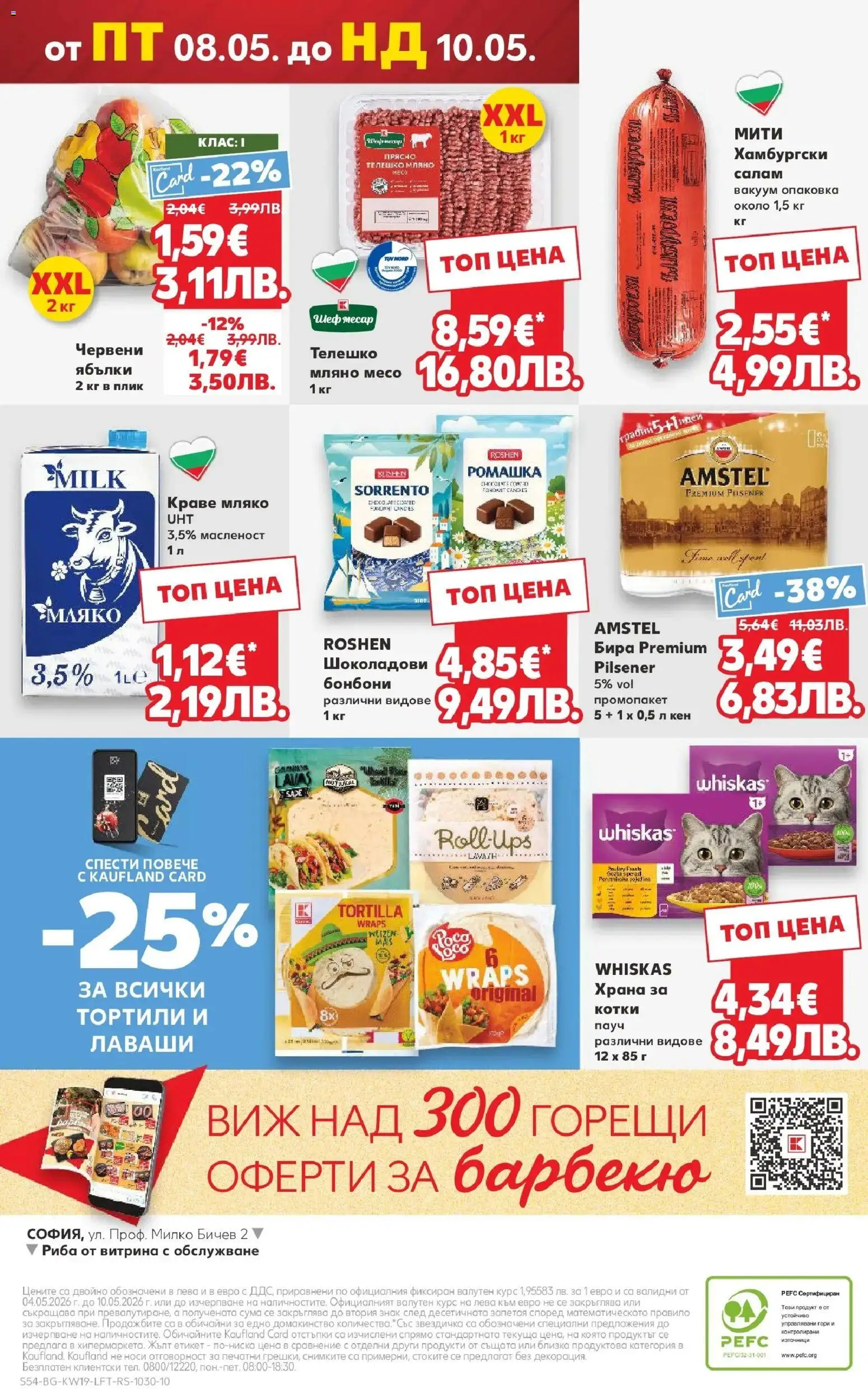 {H1} | Страница: 54 | Продукти: Риба, Бонбони, Мляко, Кен