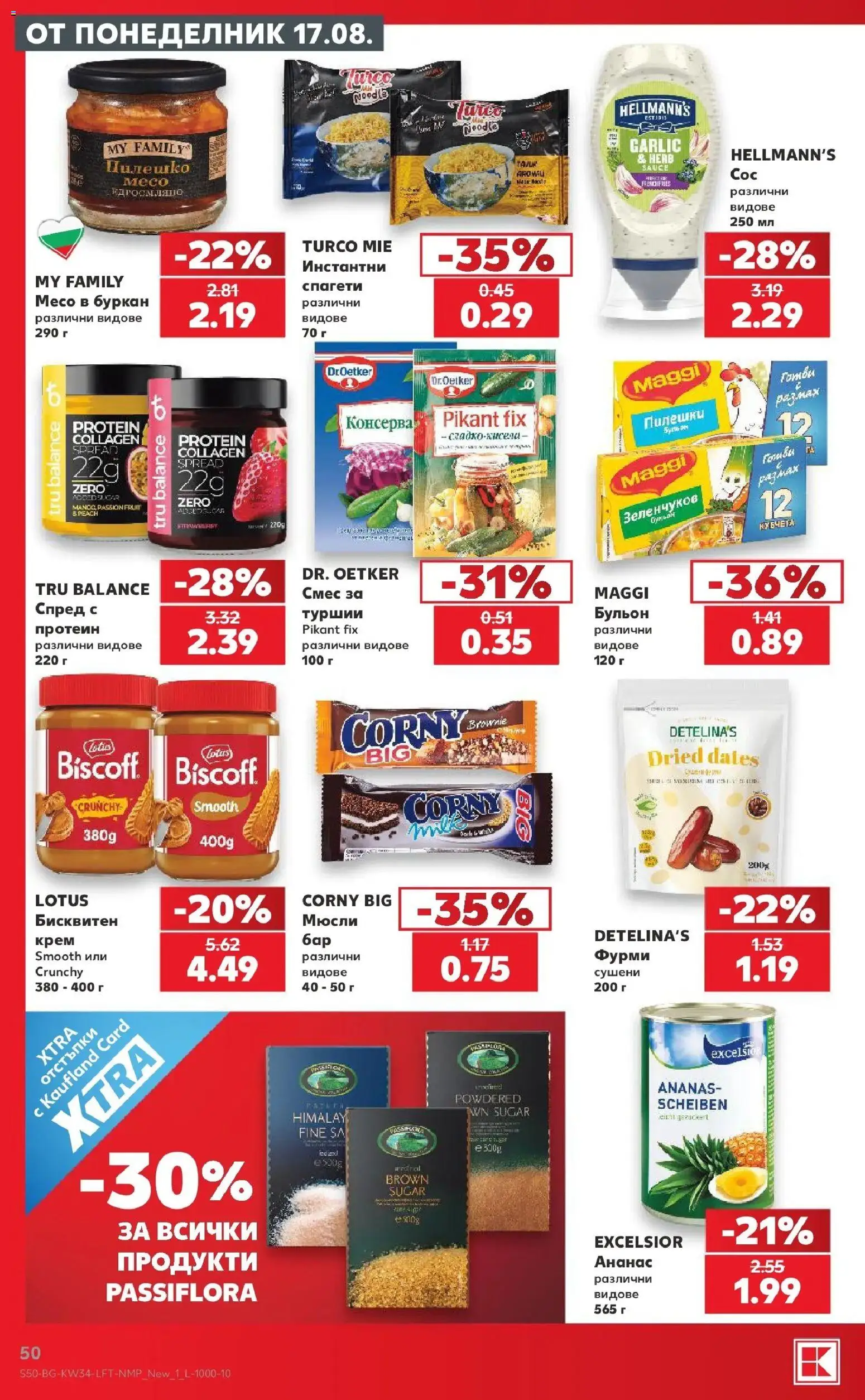 Нова Кауфланд брошура Сливен - Топ оферти с Kaufland с валидност до 23.08.2026 от 17.08.2026 | Страница: 50 | Продукти: Протеин, Ананас, Спагети, Буркан