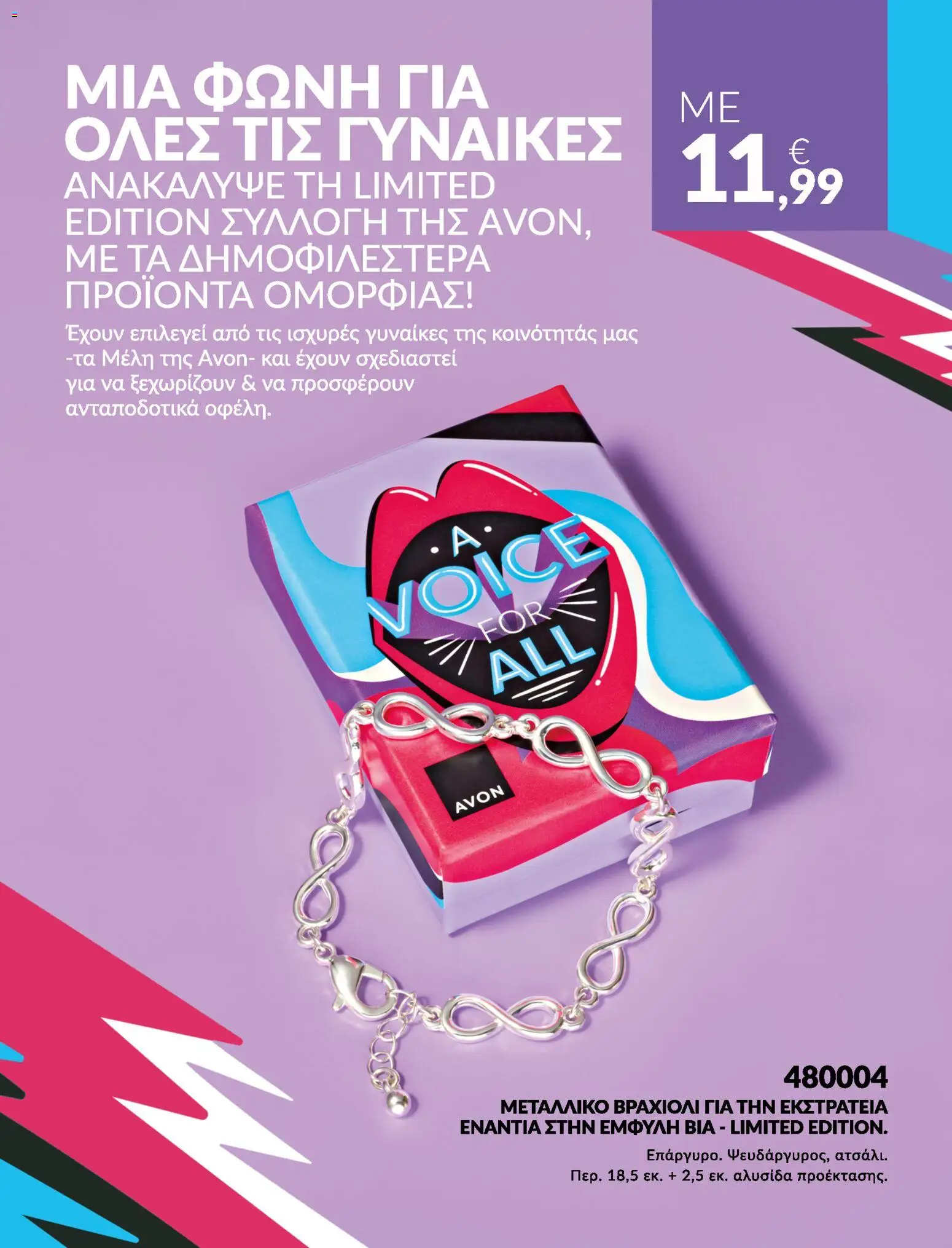 Avon Φυλλάδιο - σε ισχύ από 31/08/2026 | Σελίδα: 14