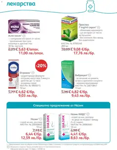 Преглед на SOpharmacy брошура - Офертите са валидни от 01.05.2026 | Страница: 41 | Продукти: Лекарства